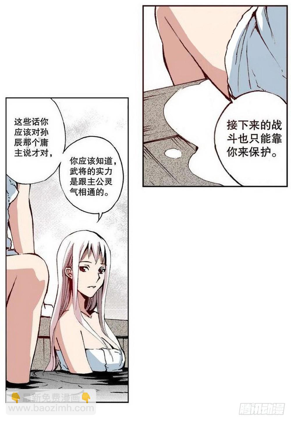 《侍灵演武》第20章 山雨欲来 03 第5页