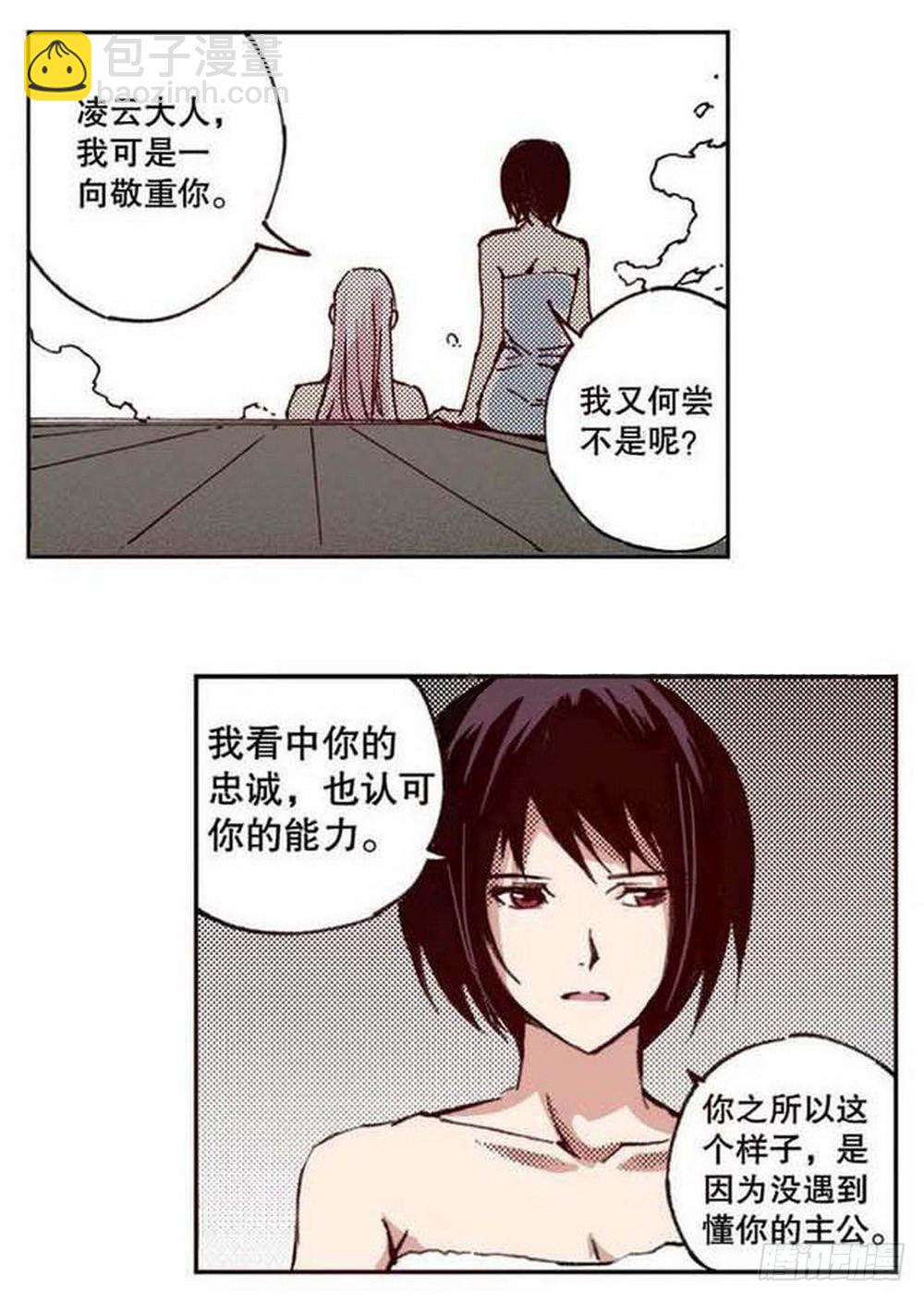 《侍灵演武》第20章 山雨欲来 03 第8页
