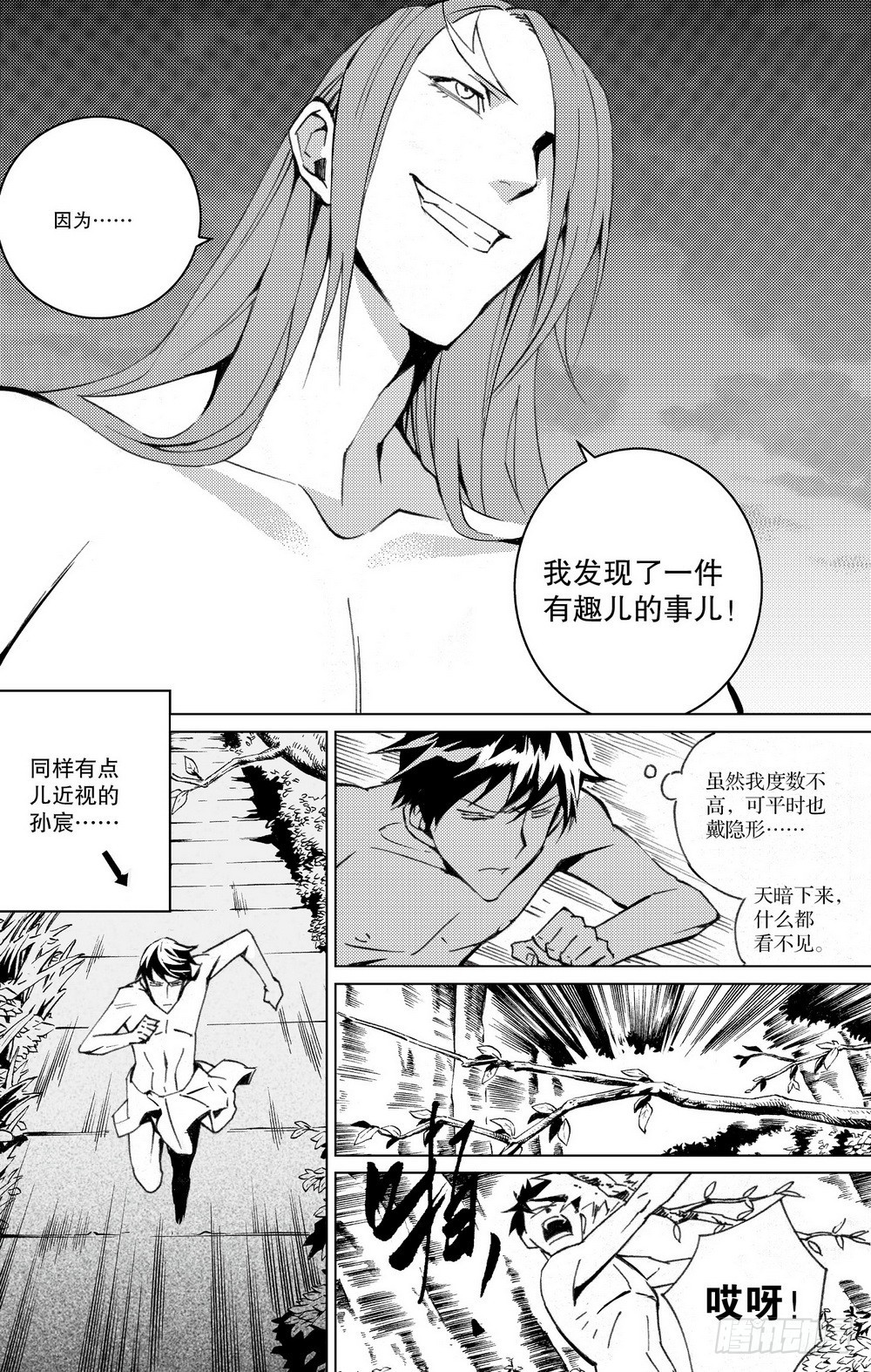 《侍灵演武》第21章 坤宫之门（上） 第10页