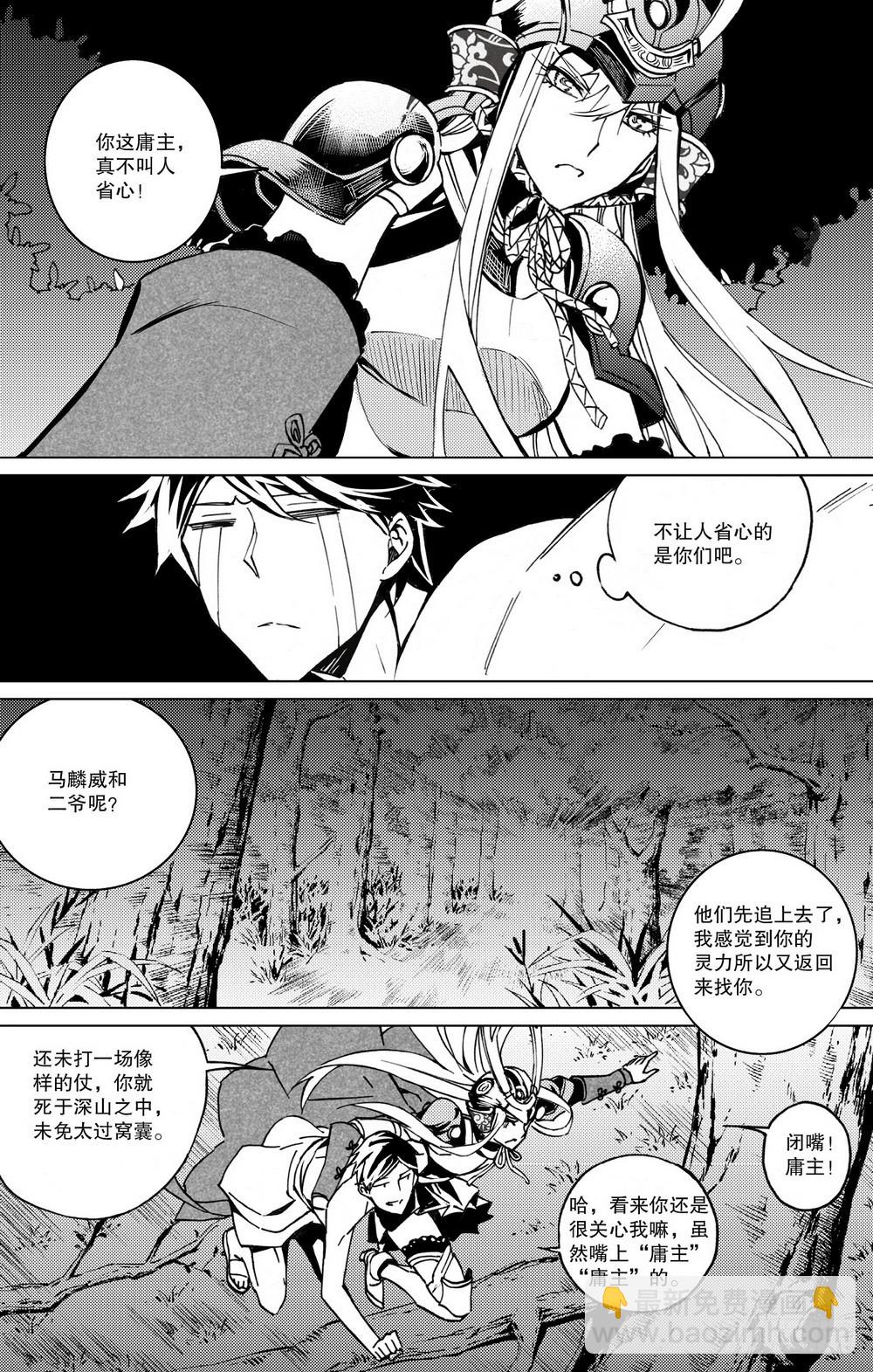 《侍灵演武》第21章 坤宫之门（上） 第12页