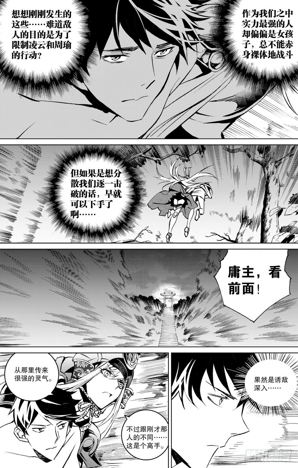 《侍灵演武》第21章 坤宫之门（上） 第13页