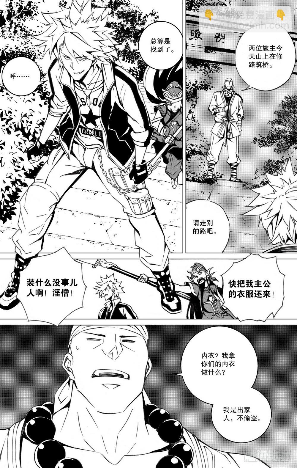 《侍灵演武》第21章 坤宫之门（上） 第16页