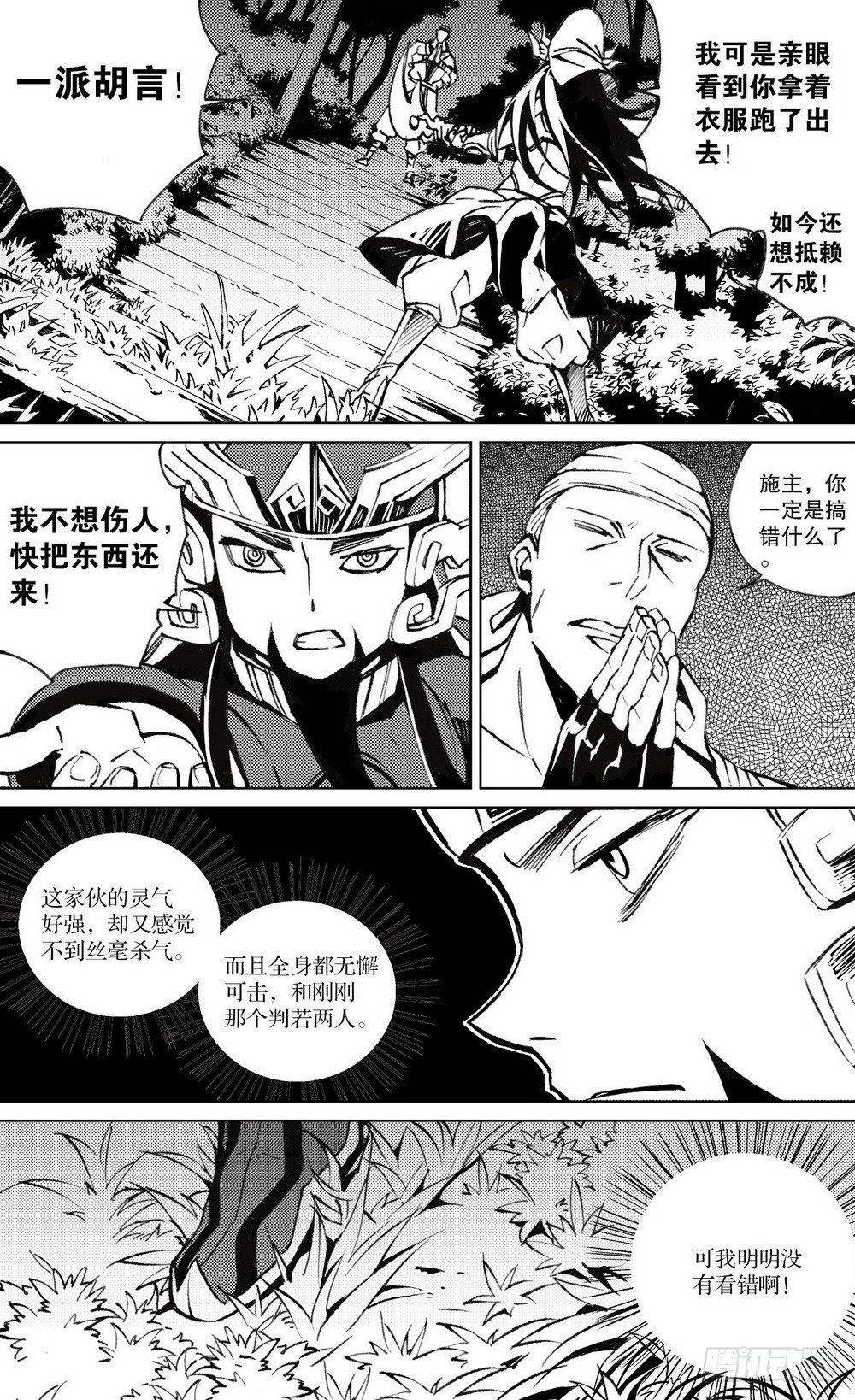 《侍灵演武》第21章 坤宫之门（上） 第17页