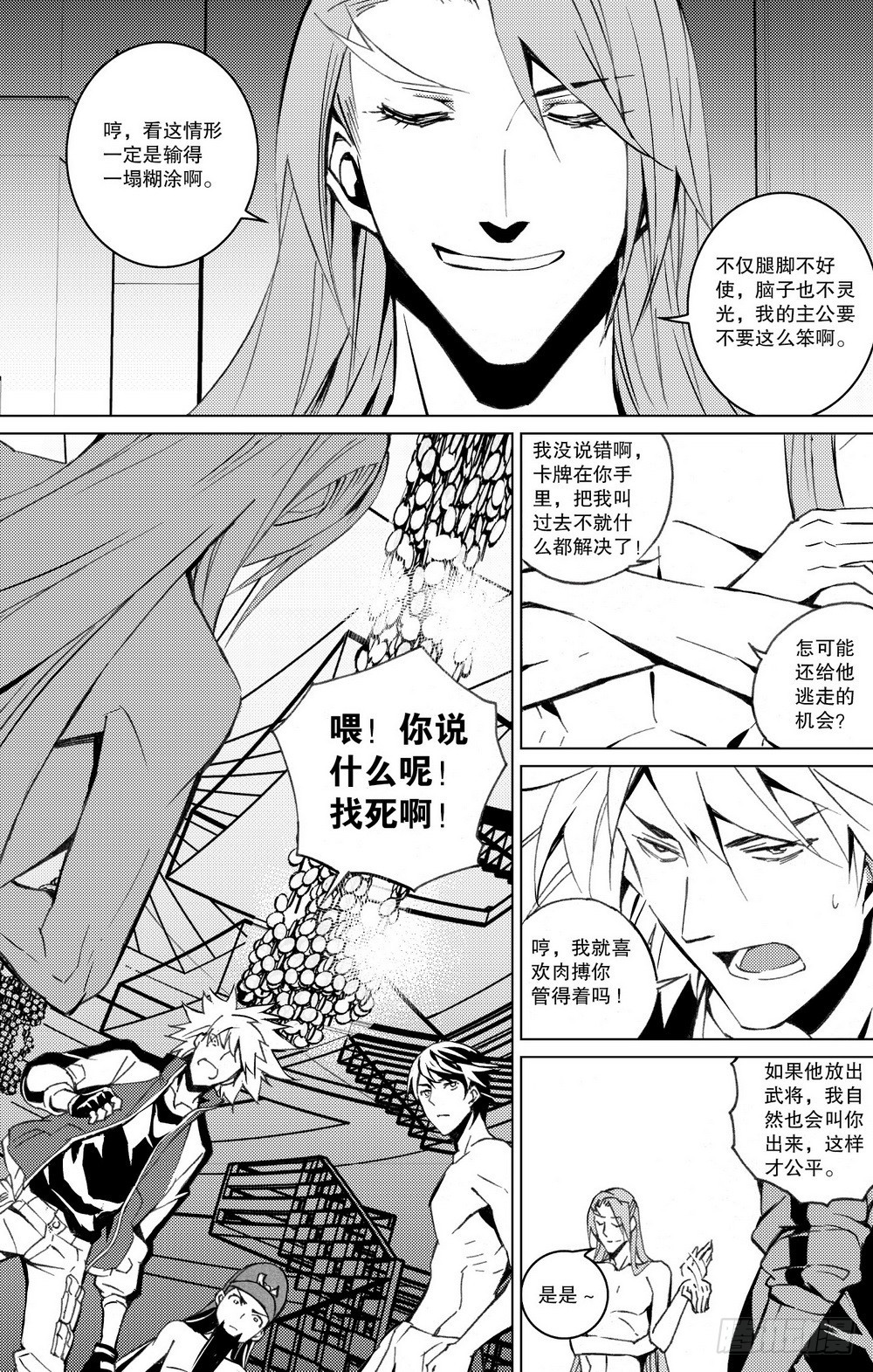 《侍灵演武》第21章 坤宫之门（上） 第3页