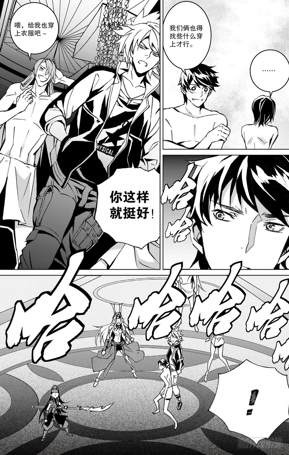 《侍灵演武》第21章 坤宫之门（上） 第5页