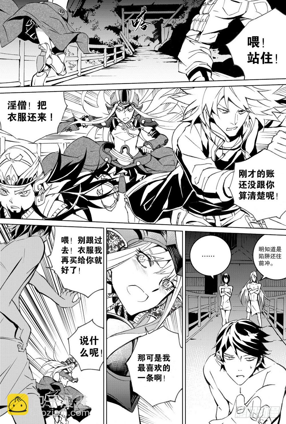 《侍灵演武》第21章 坤宫之门（上） 第8页
