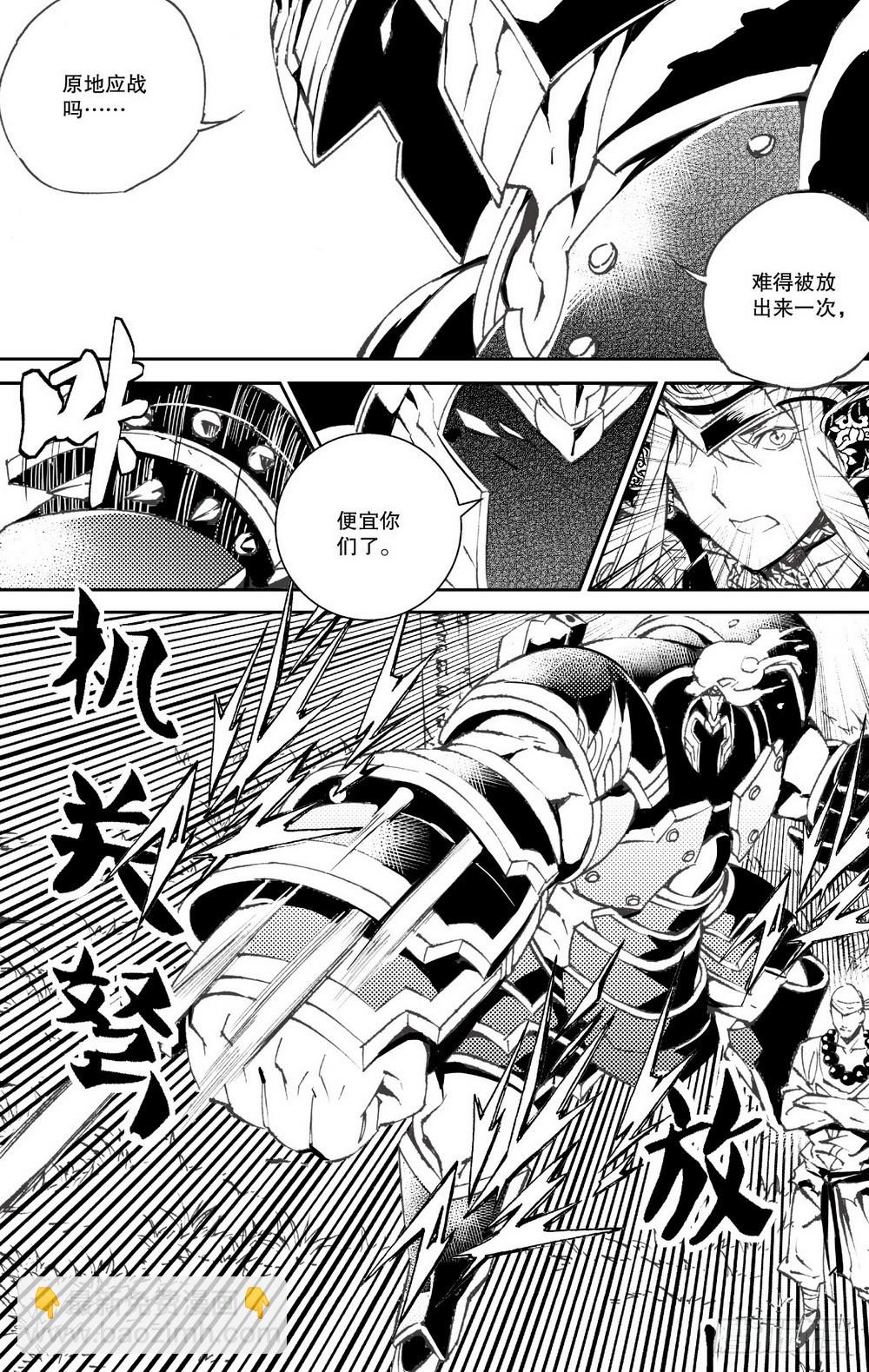 《侍灵演武》第23话 黑色炮台（上） 第10页