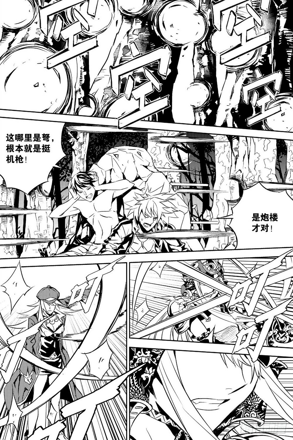 《侍灵演武》第23话 黑色炮台（上） 第14页