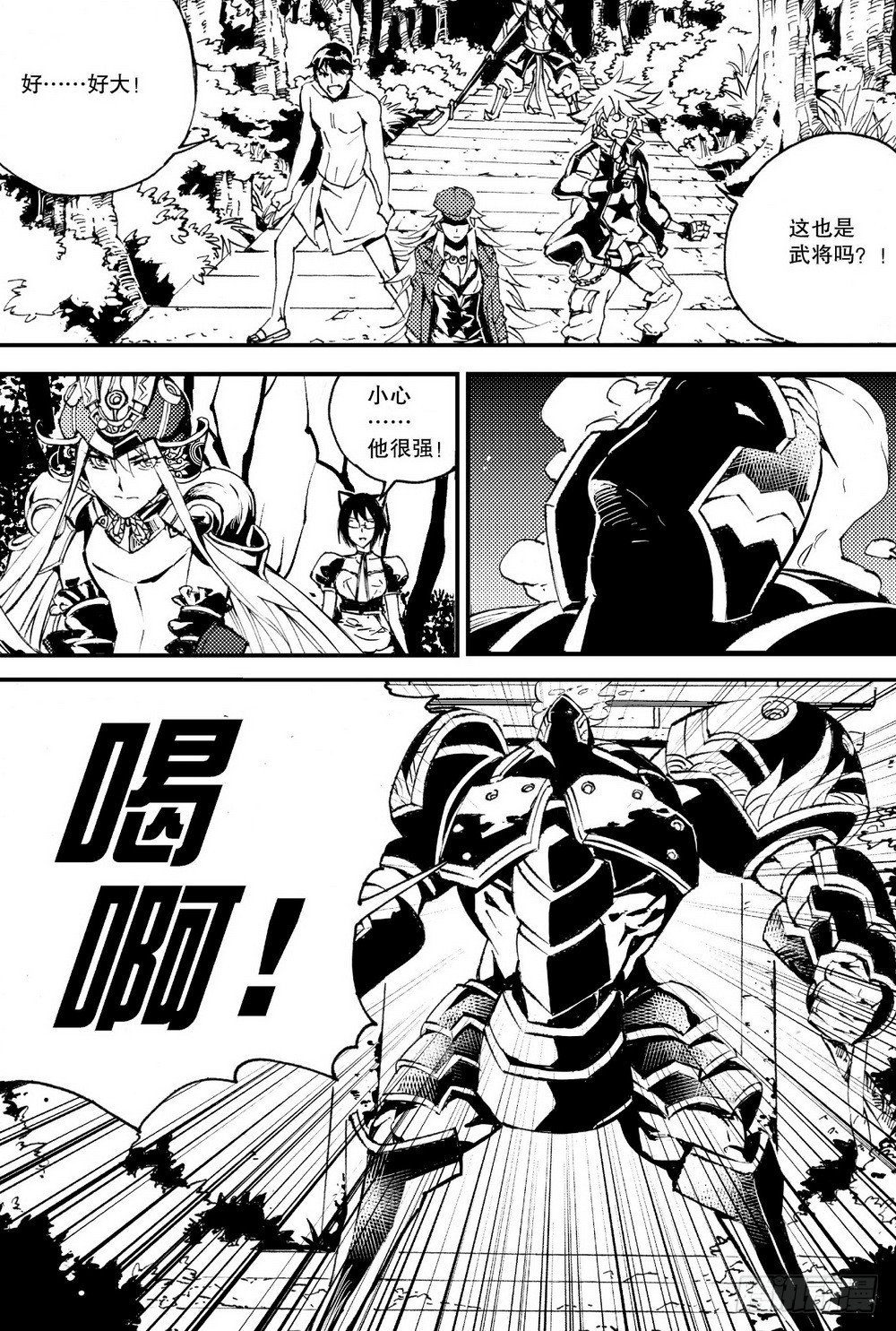 《侍灵演武》第23话 黑色炮台（上） 第4页