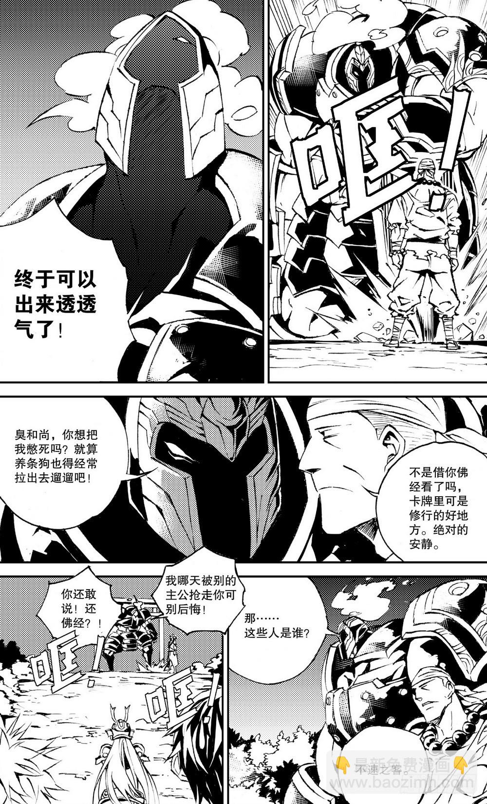 《侍灵演武》第23话 黑色炮台（上） 第5页