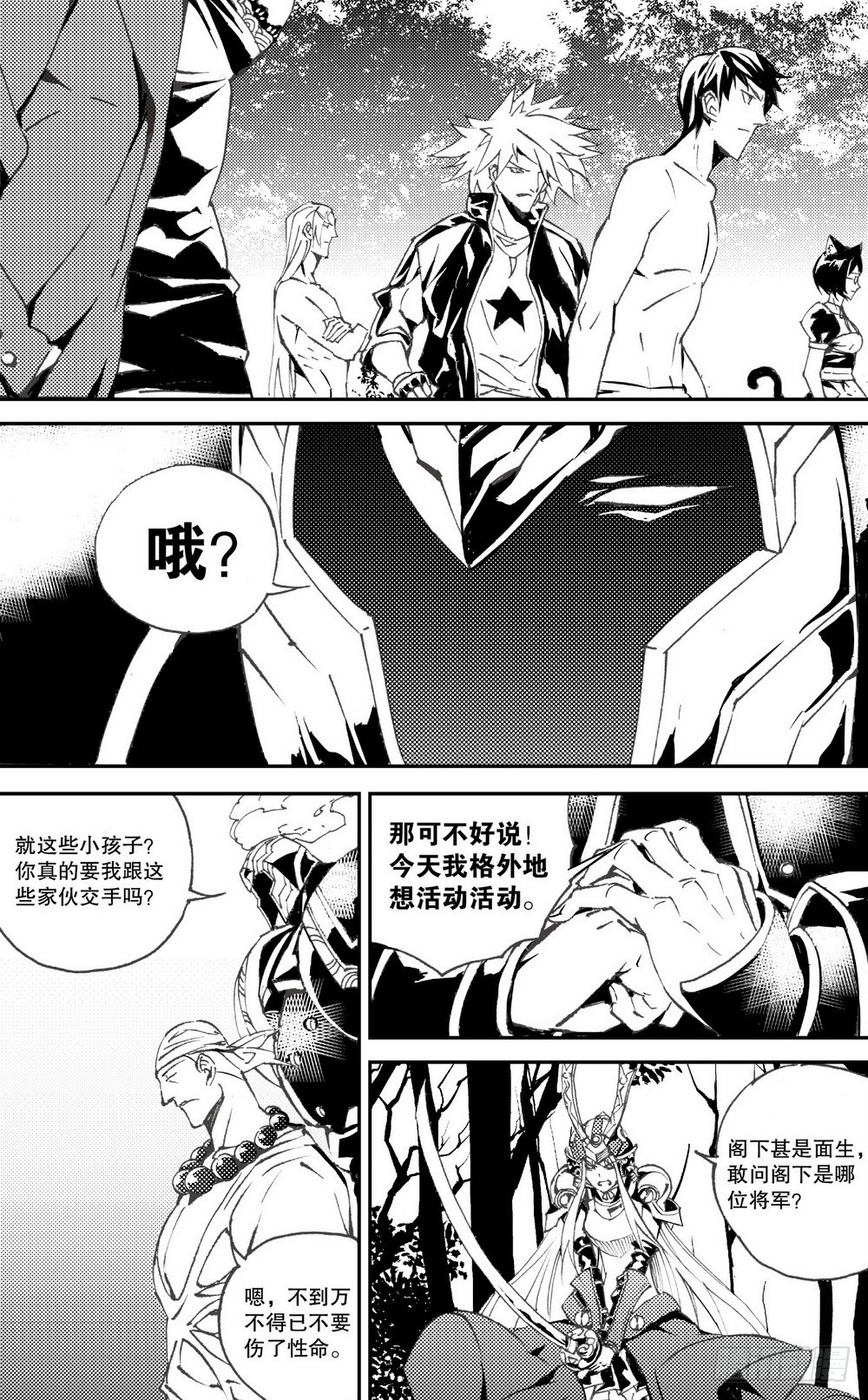 《侍灵演武》第23话 黑色炮台（上） 第6页