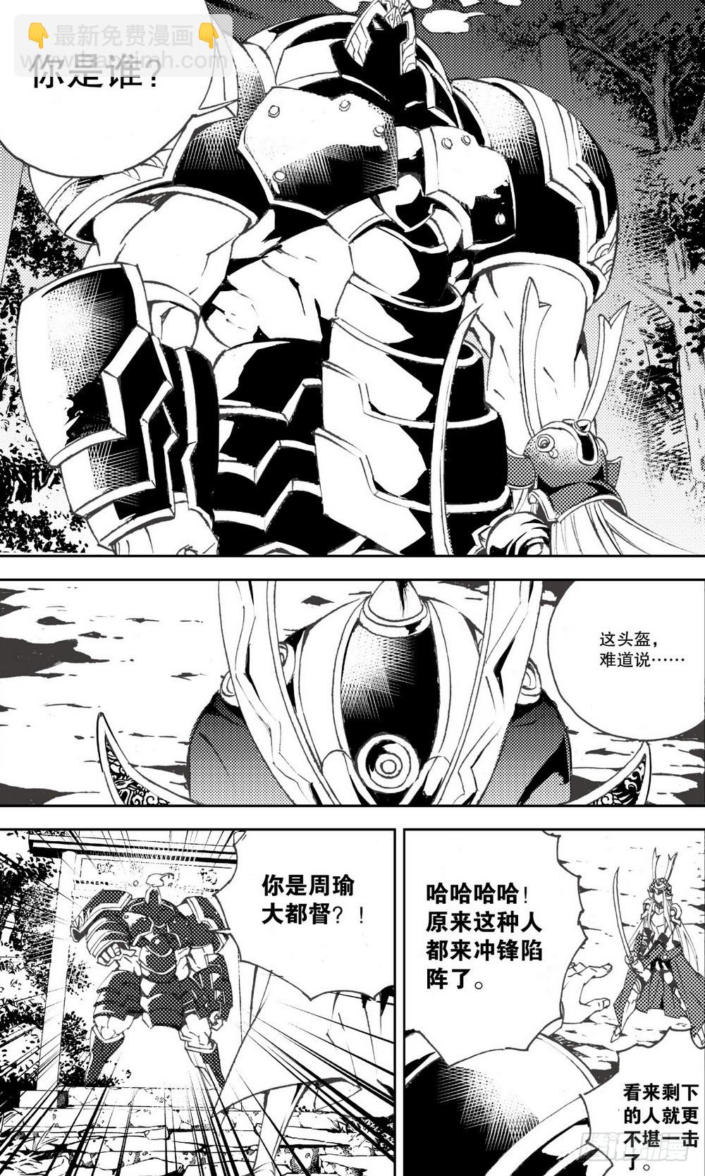 《侍灵演武》第23话 黑色炮台（上） 第7页