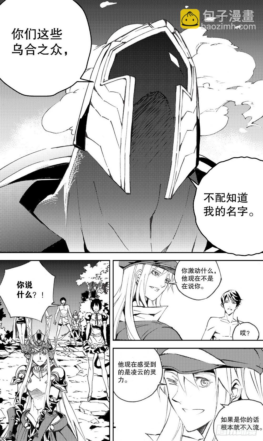 《侍灵演武》第23话 黑色炮台（上） 第8页