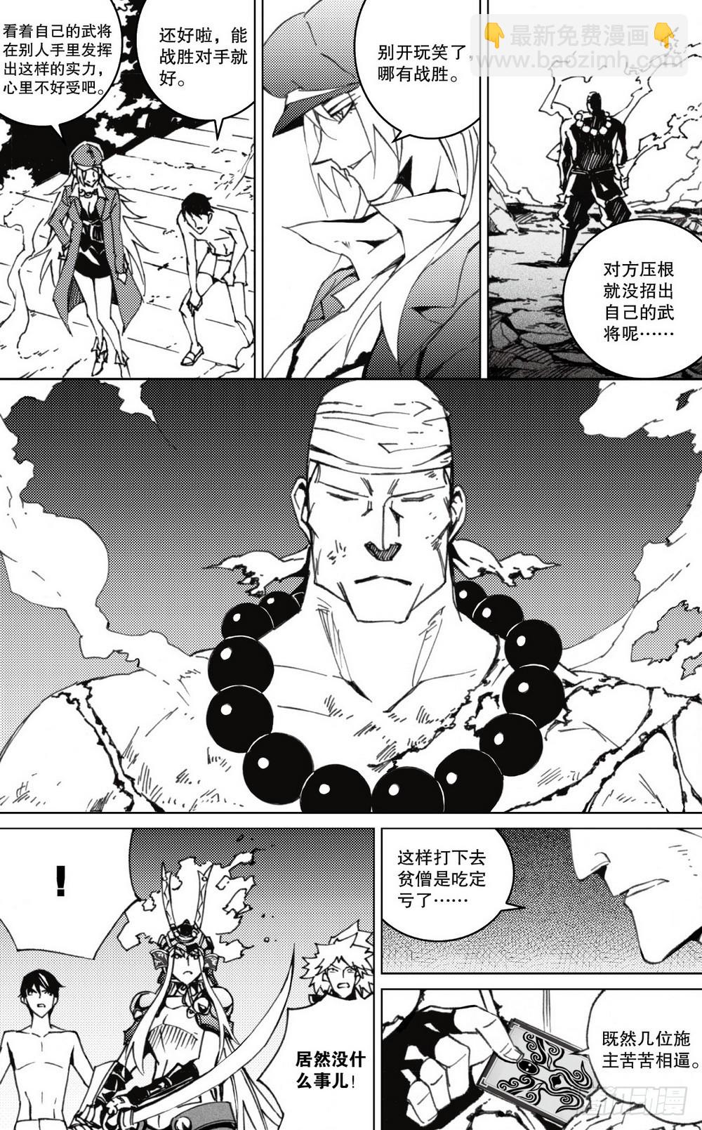 《侍灵演武》第22话 人对灵（下） 第12页