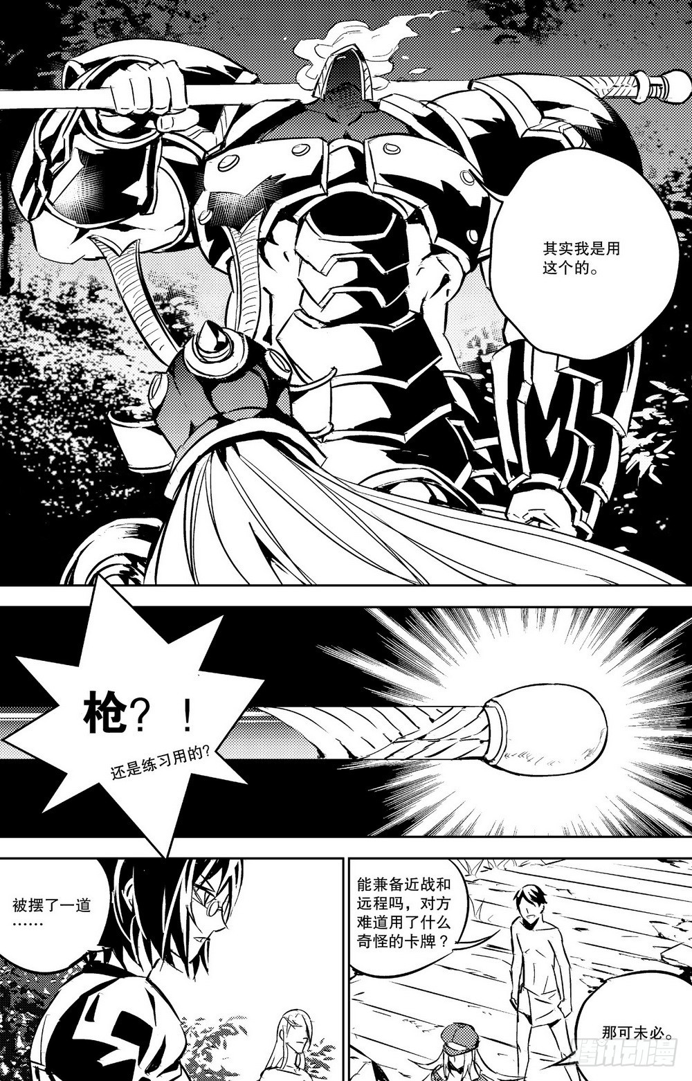 《侍灵演武》第23话 黑色炮台（下） 第6页
