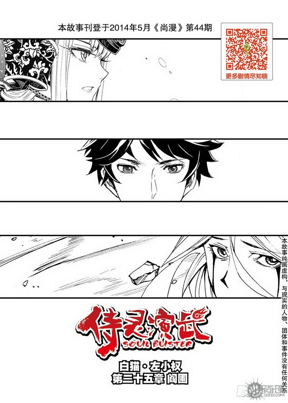 《侍灵演武》第25话 阎圃（上） 第1页