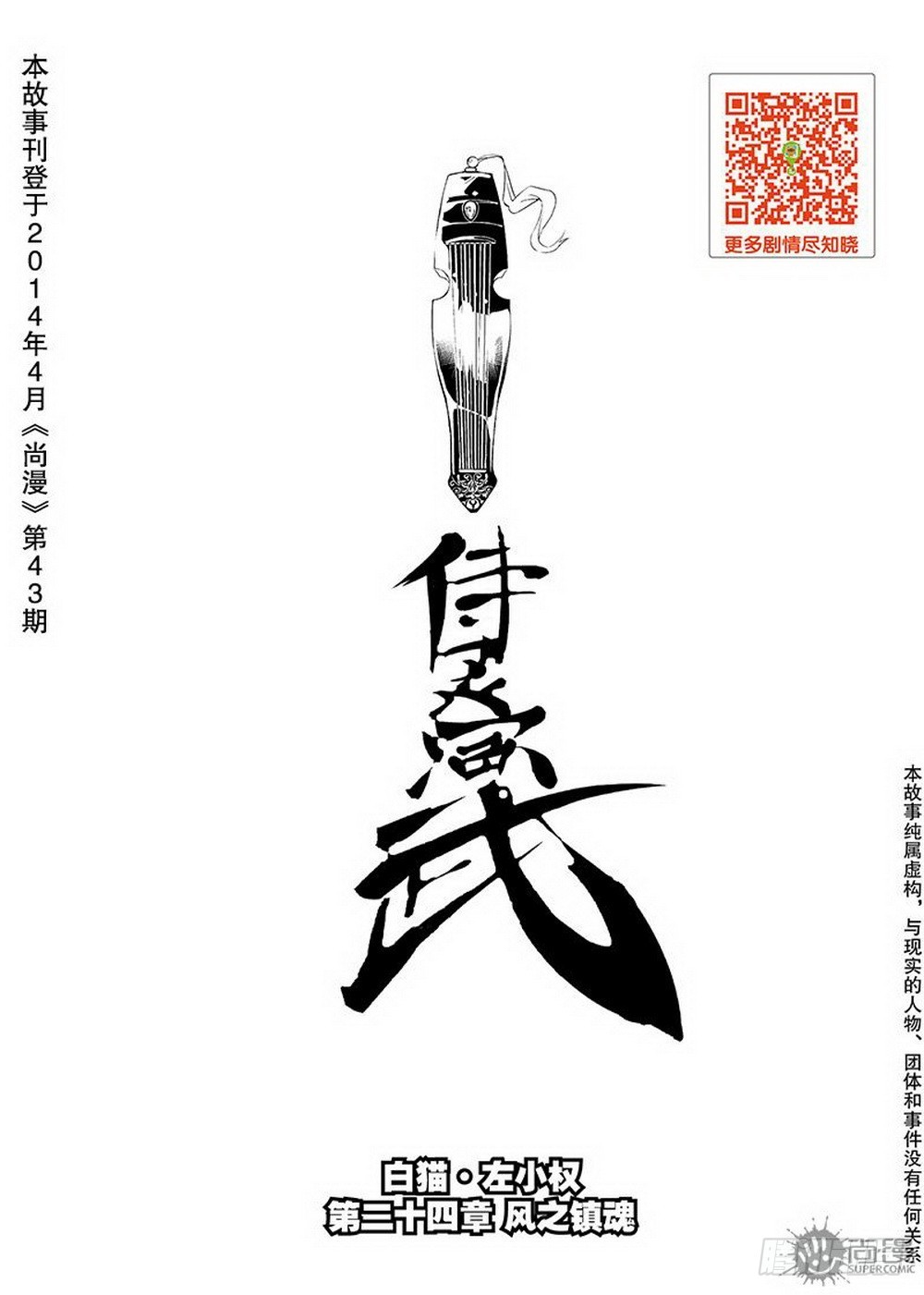 《侍灵演武》第24话 风之镇魂（上） 第1页