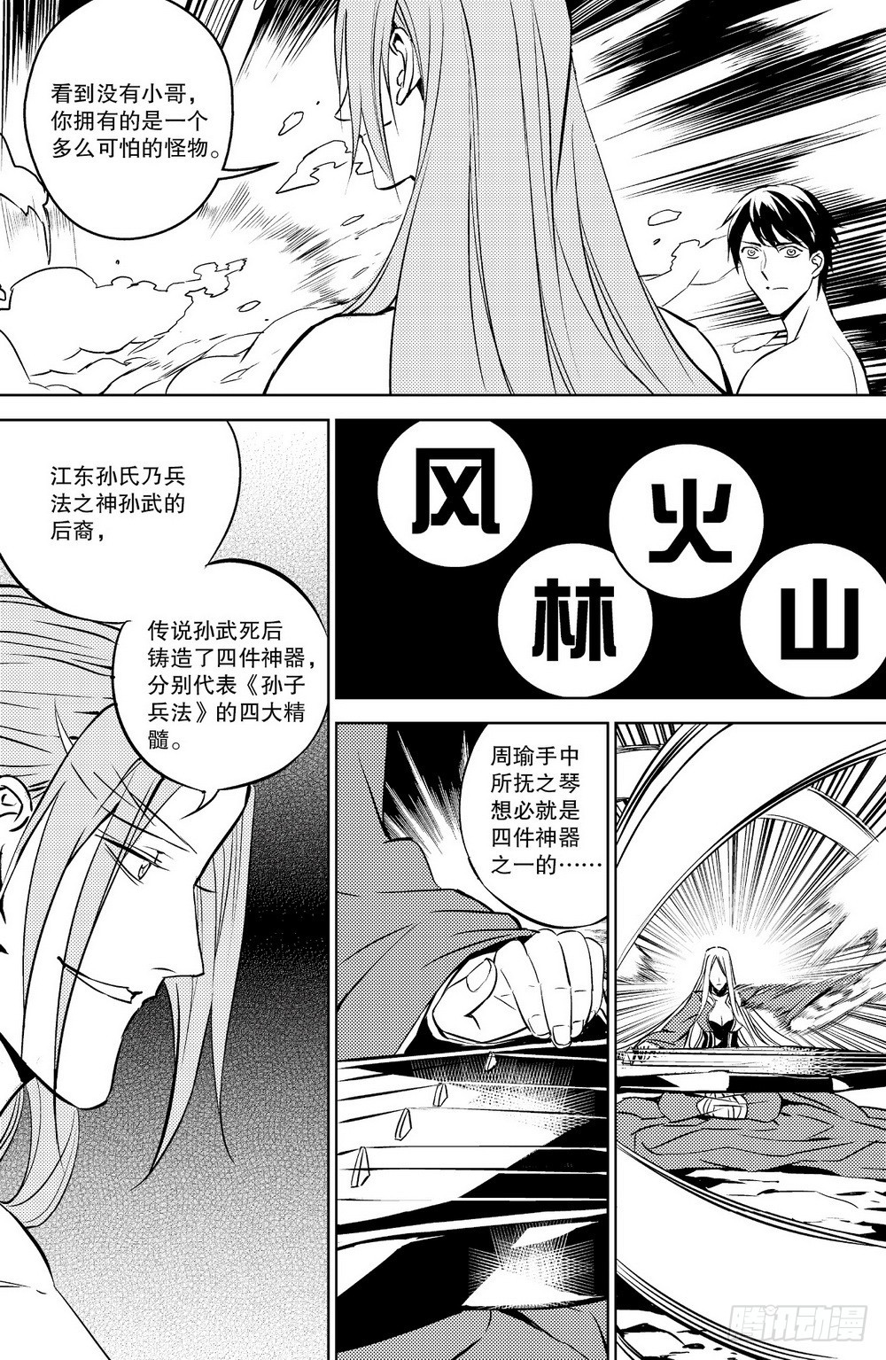 《侍灵演武》第24话 风之镇魂（下） 第2页