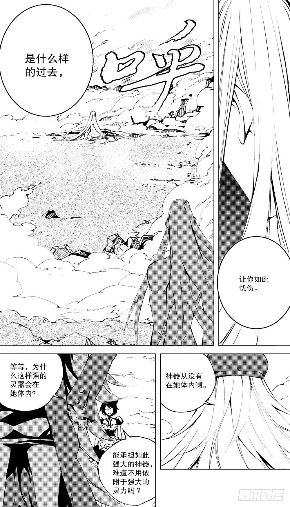 《侍灵演武》第24话 风之镇魂（下） 第5页