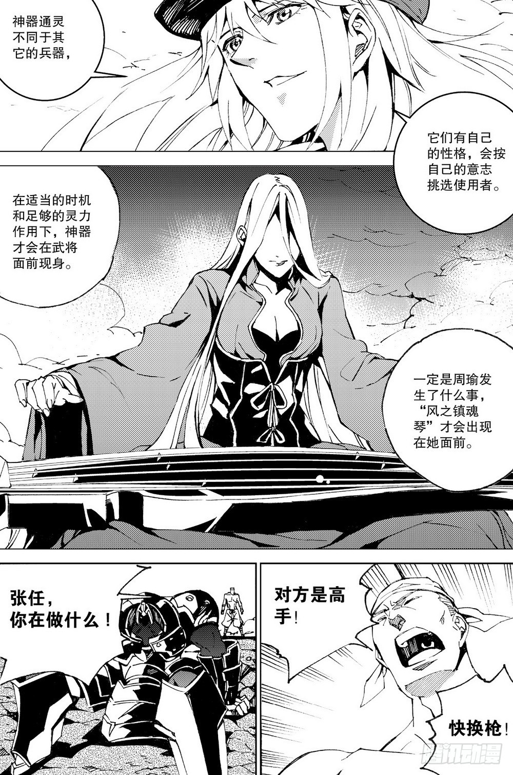 《侍灵演武》第24话 风之镇魂（下） 第6页