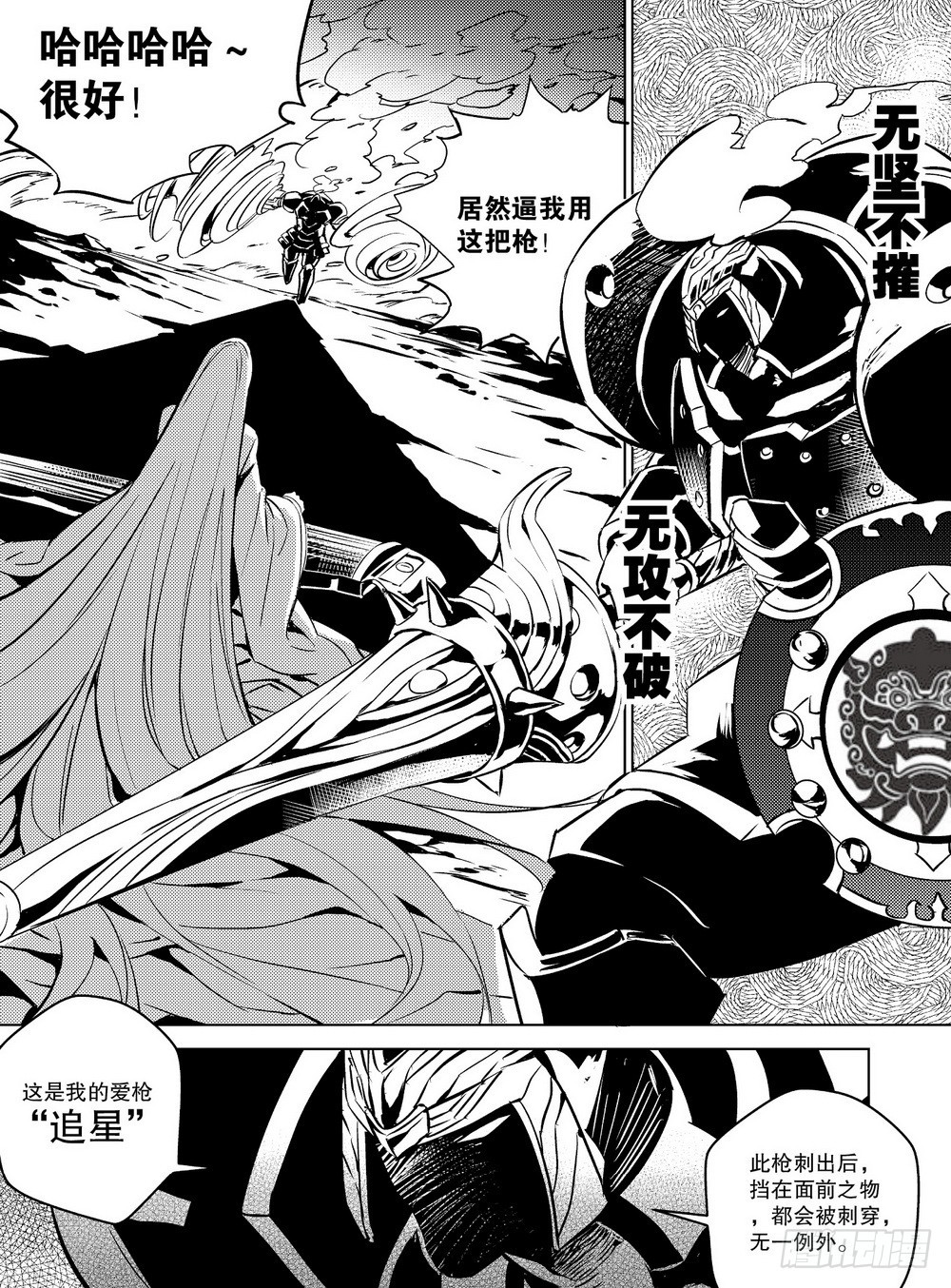 《侍灵演武》第24话 风之镇魂（下） 第7页