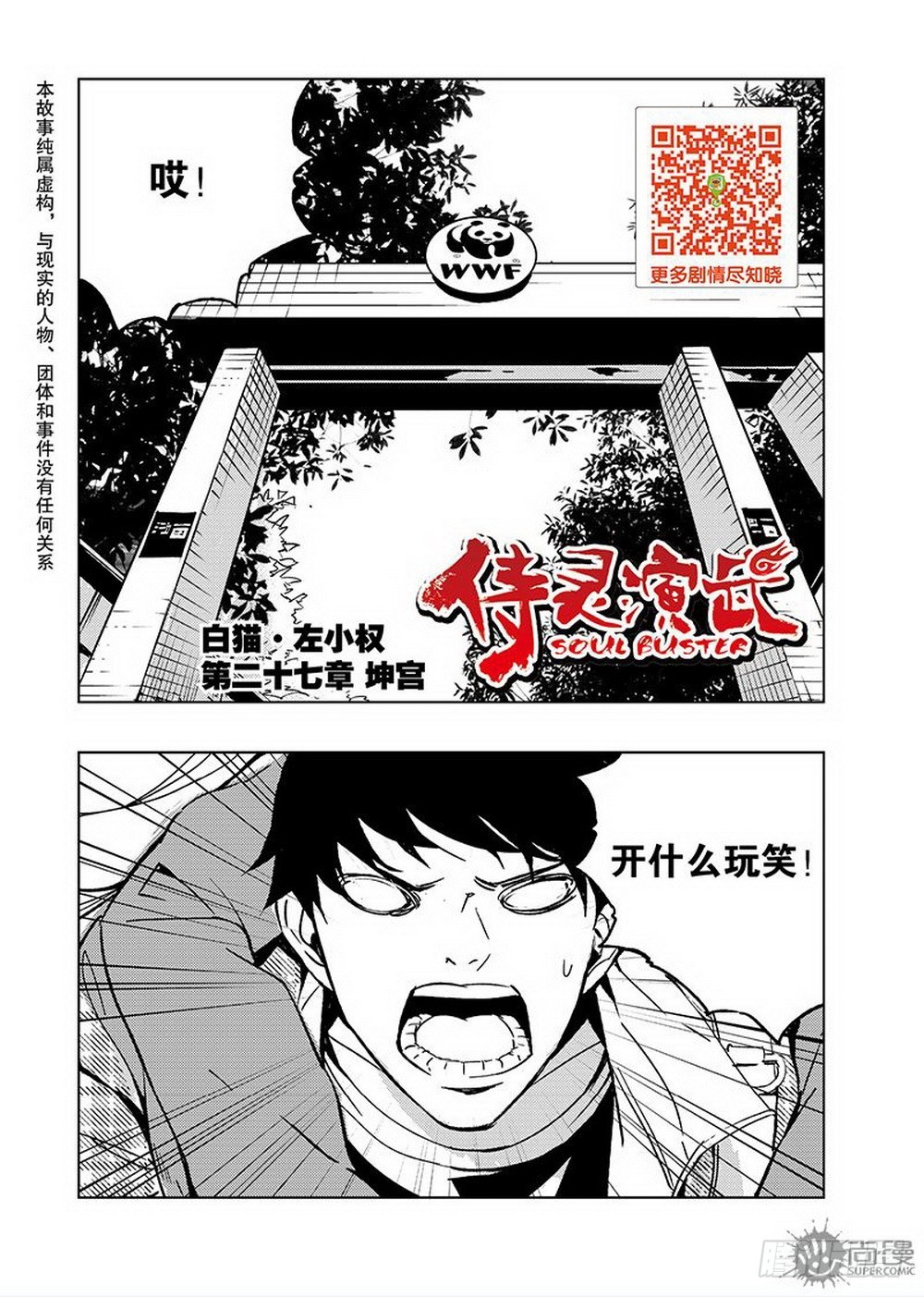 《侍灵演武》第27话 坤宫（上） 第1页