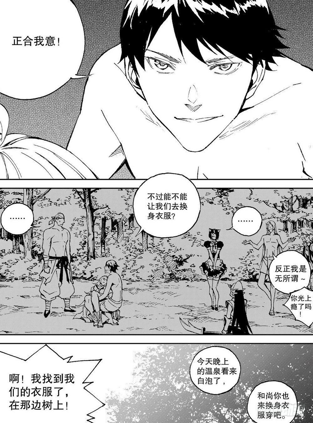 《侍灵演武》第26话 不一样的带脉（下） 第10页