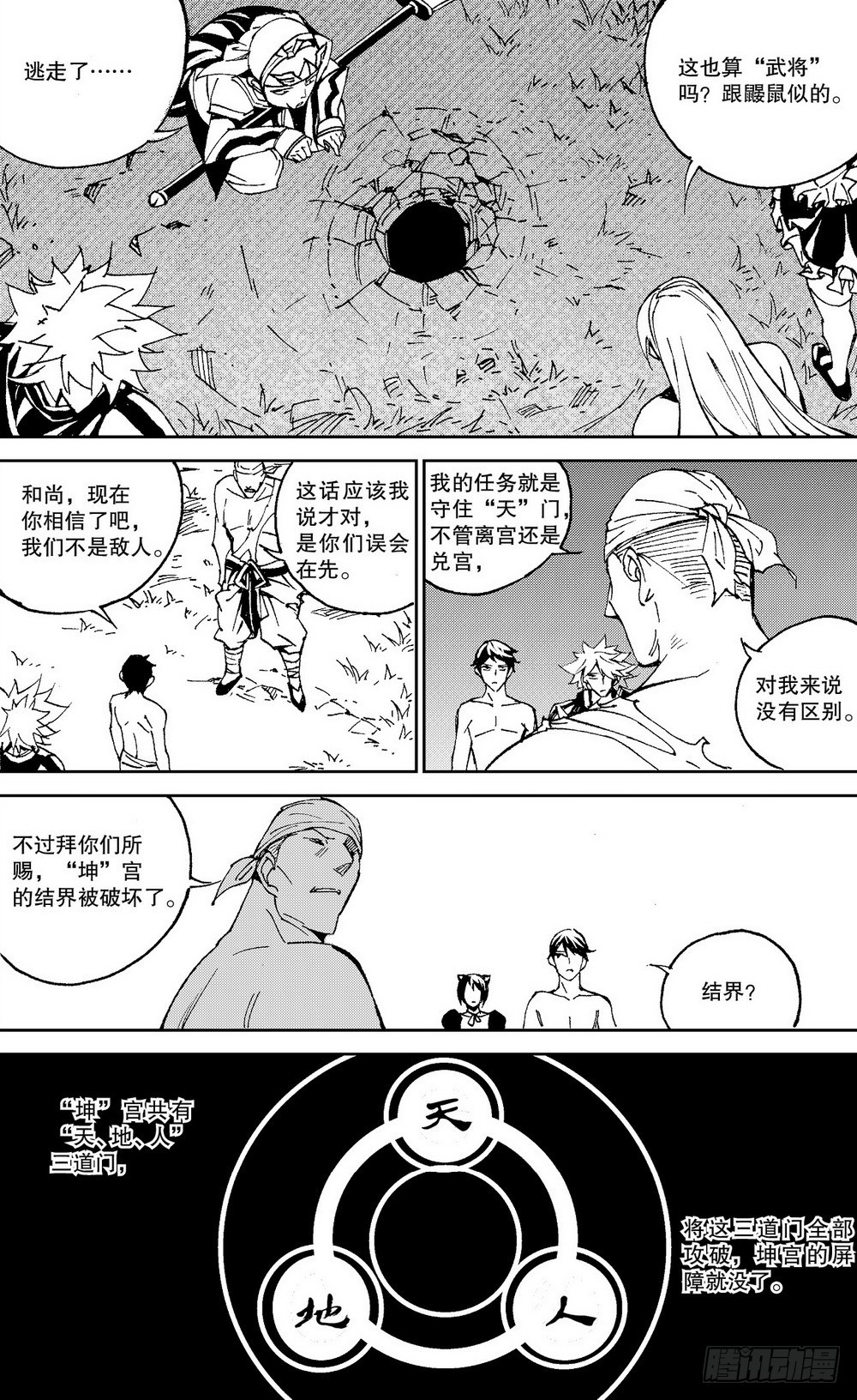 《侍灵演武》第26话 不一样的带脉（下） 第5页
