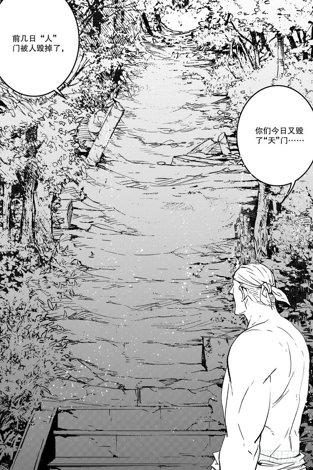 《侍灵演武》第26话 不一样的带脉（下） 第6页