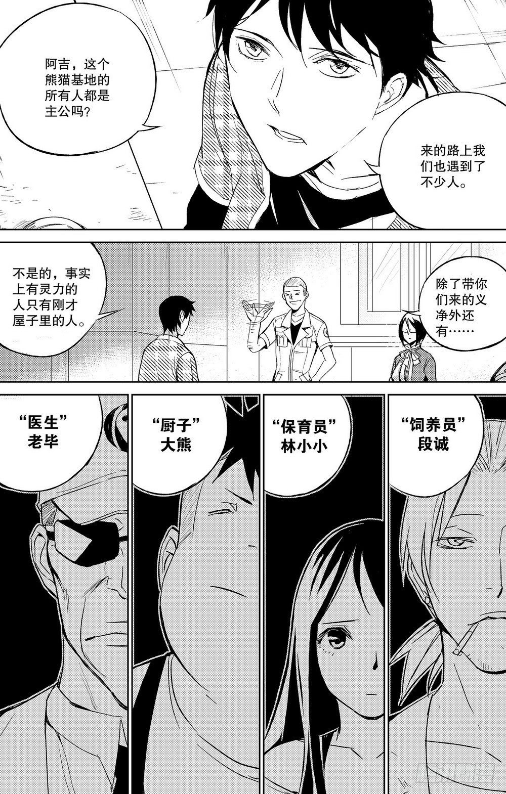 《侍灵演武》第27话 坤宫（下） 第11页