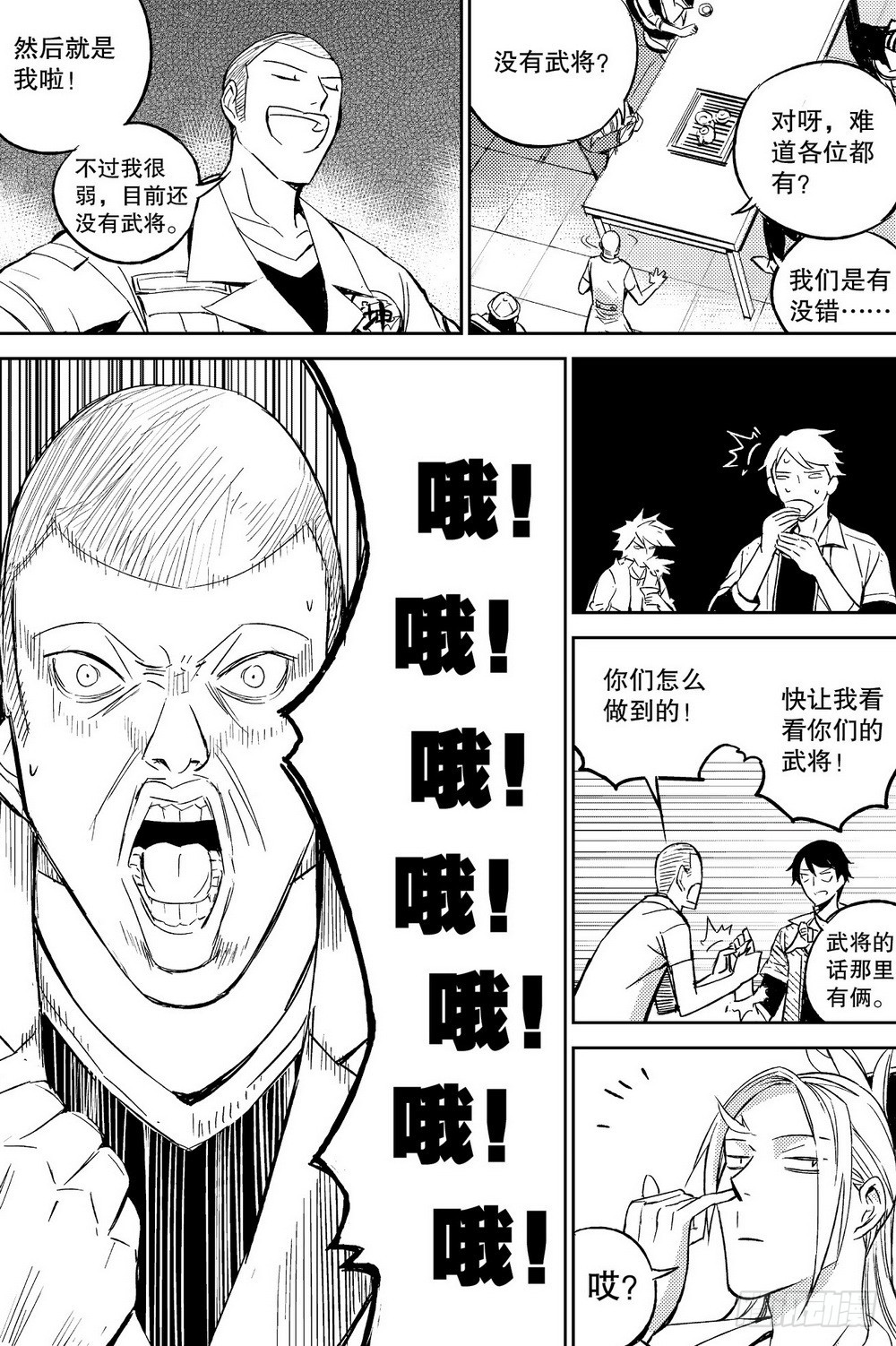 《侍灵演武》第27话 坤宫（下） 第12页