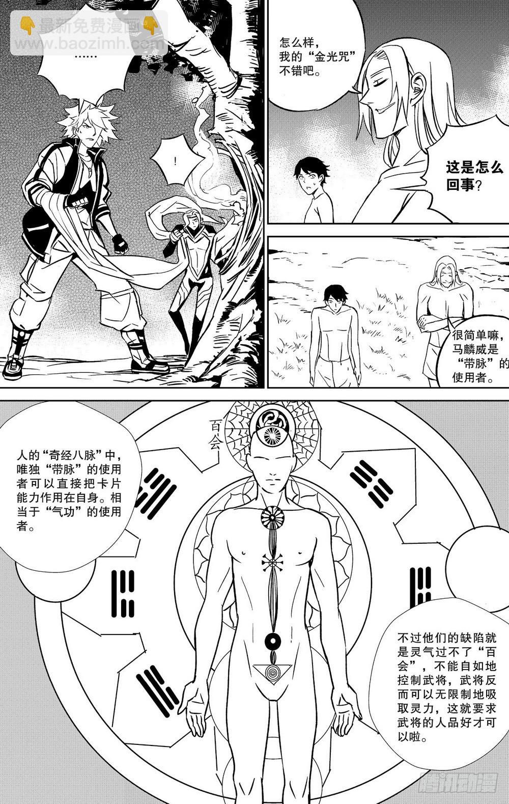 《侍灵演武》第26话 不一样的带脉（上） 第13页