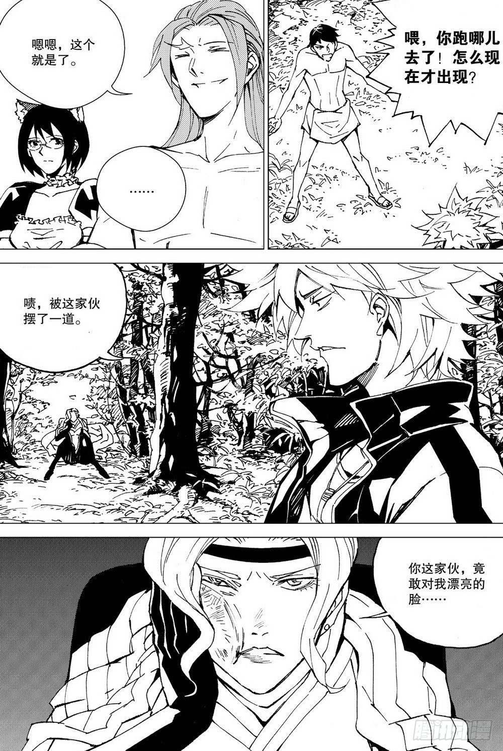 《侍灵演武》第26话 不一样的带脉（上） 第3页