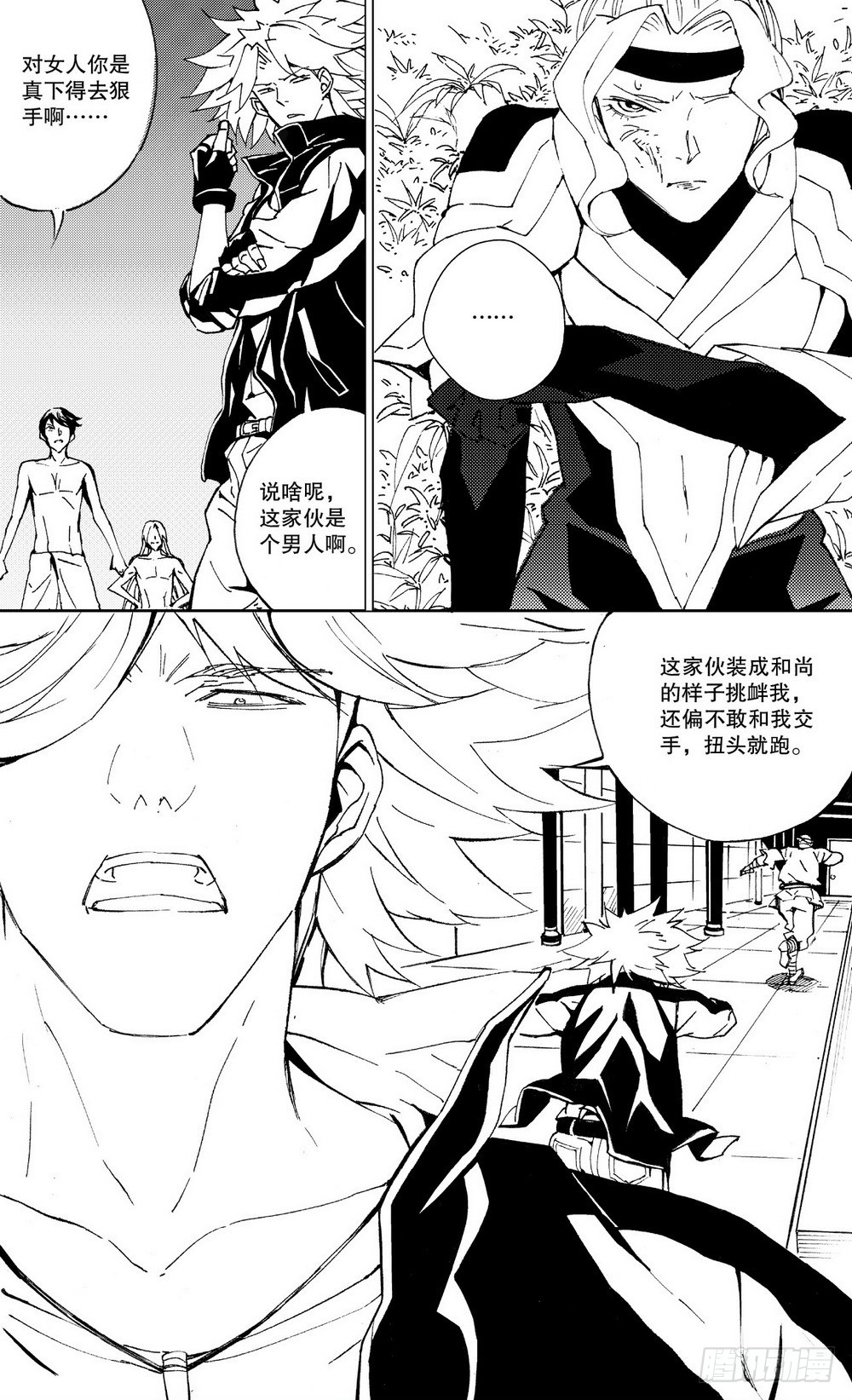 《侍灵演武》第26话 不一样的带脉（上） 第4页