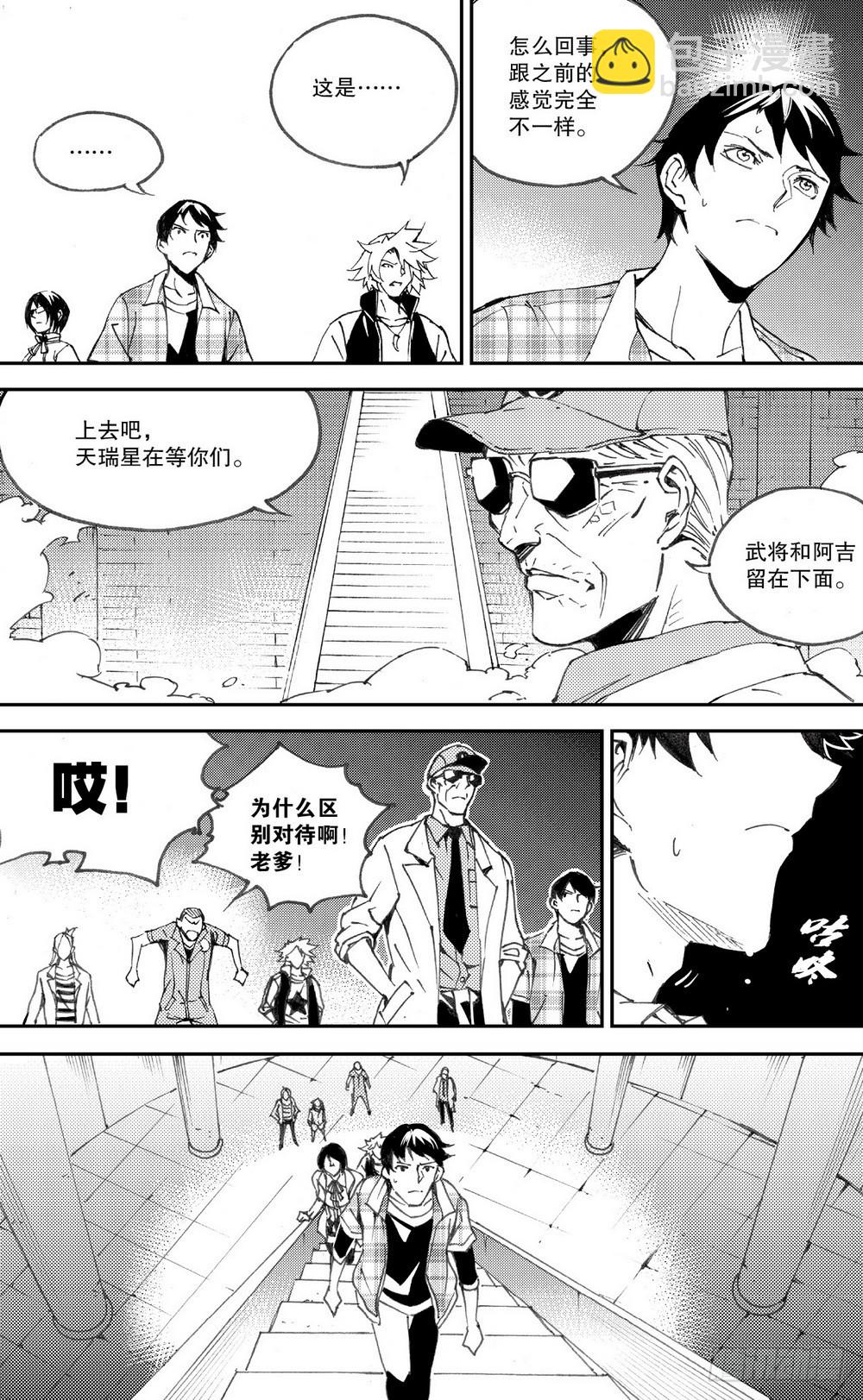 《侍灵演武》第29话 天瑞星（上） 第12页