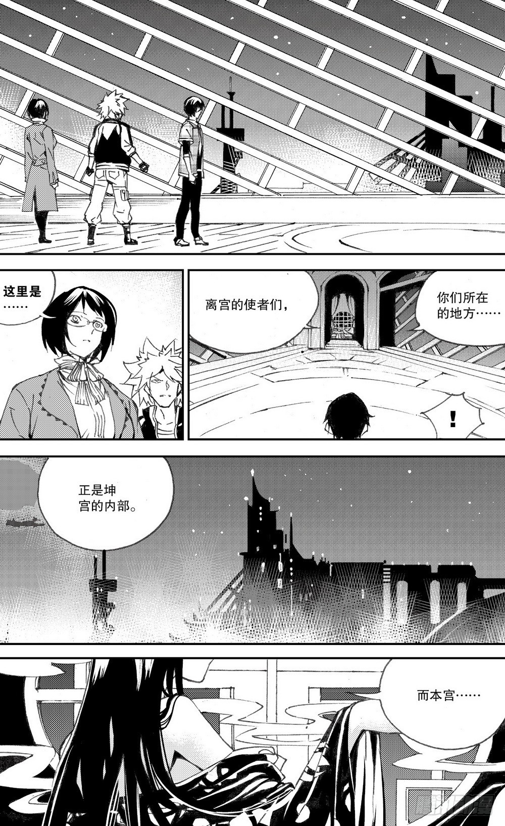 《侍灵演武》第29话 天瑞星（上） 第14页