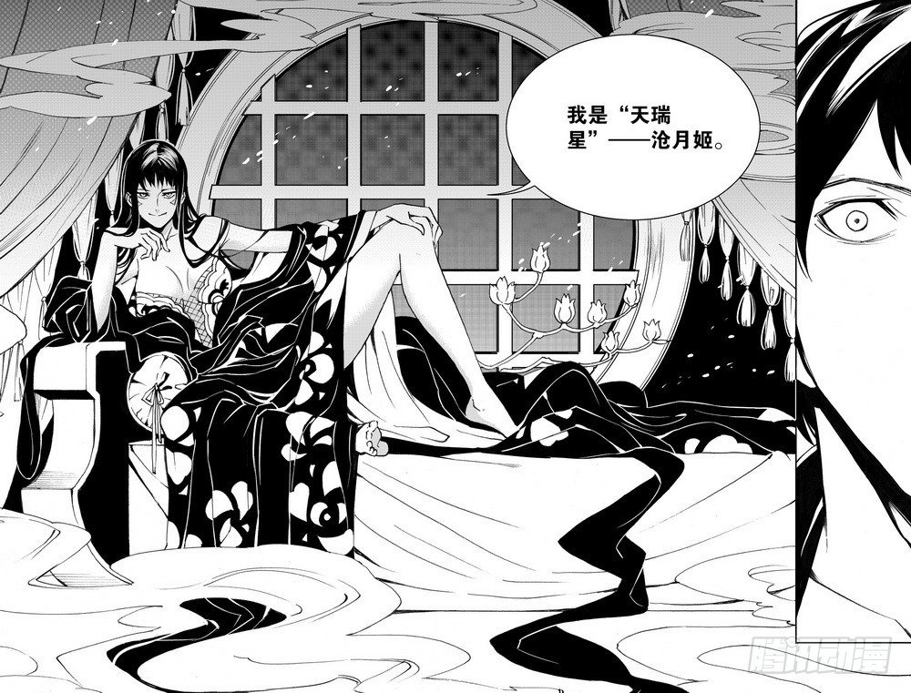 《侍灵演武》第29话 天瑞星（上） 第15页