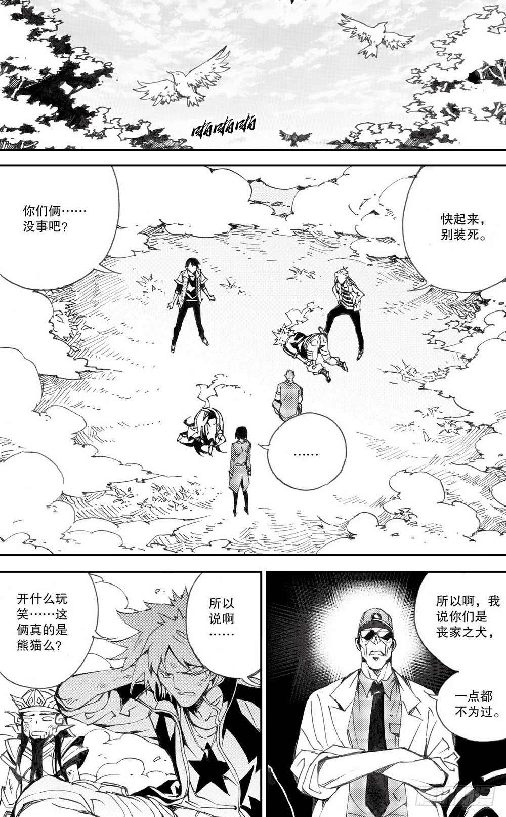 《侍灵演武》第29话 天瑞星（上） 第2页