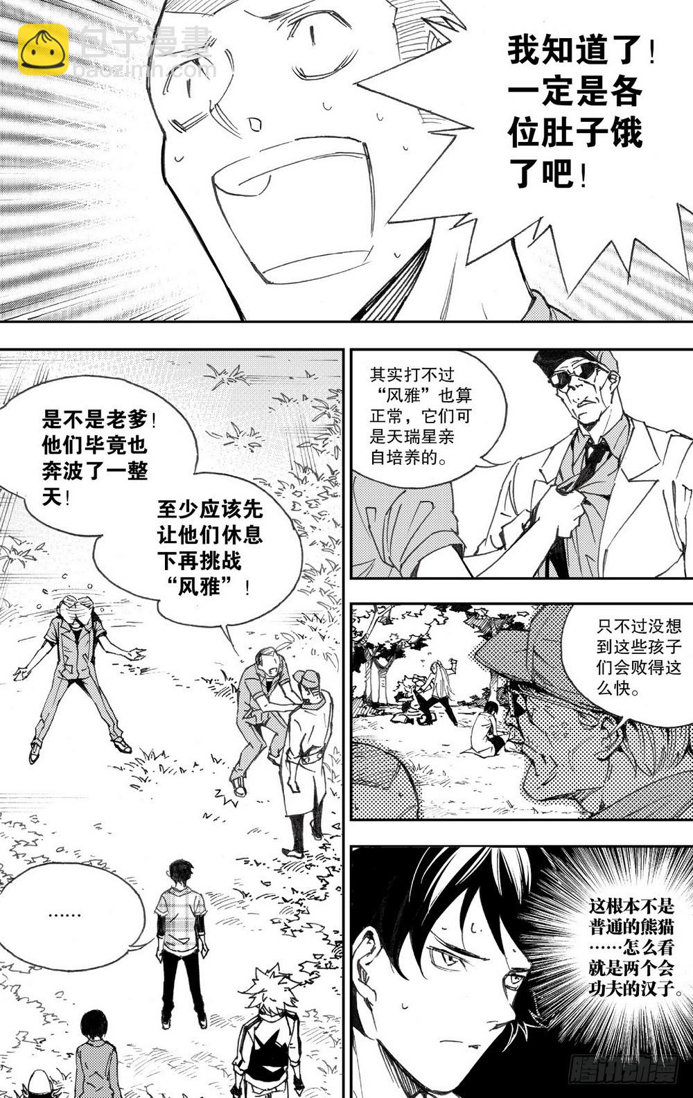 《侍灵演武》第29话 天瑞星（上） 第3页
