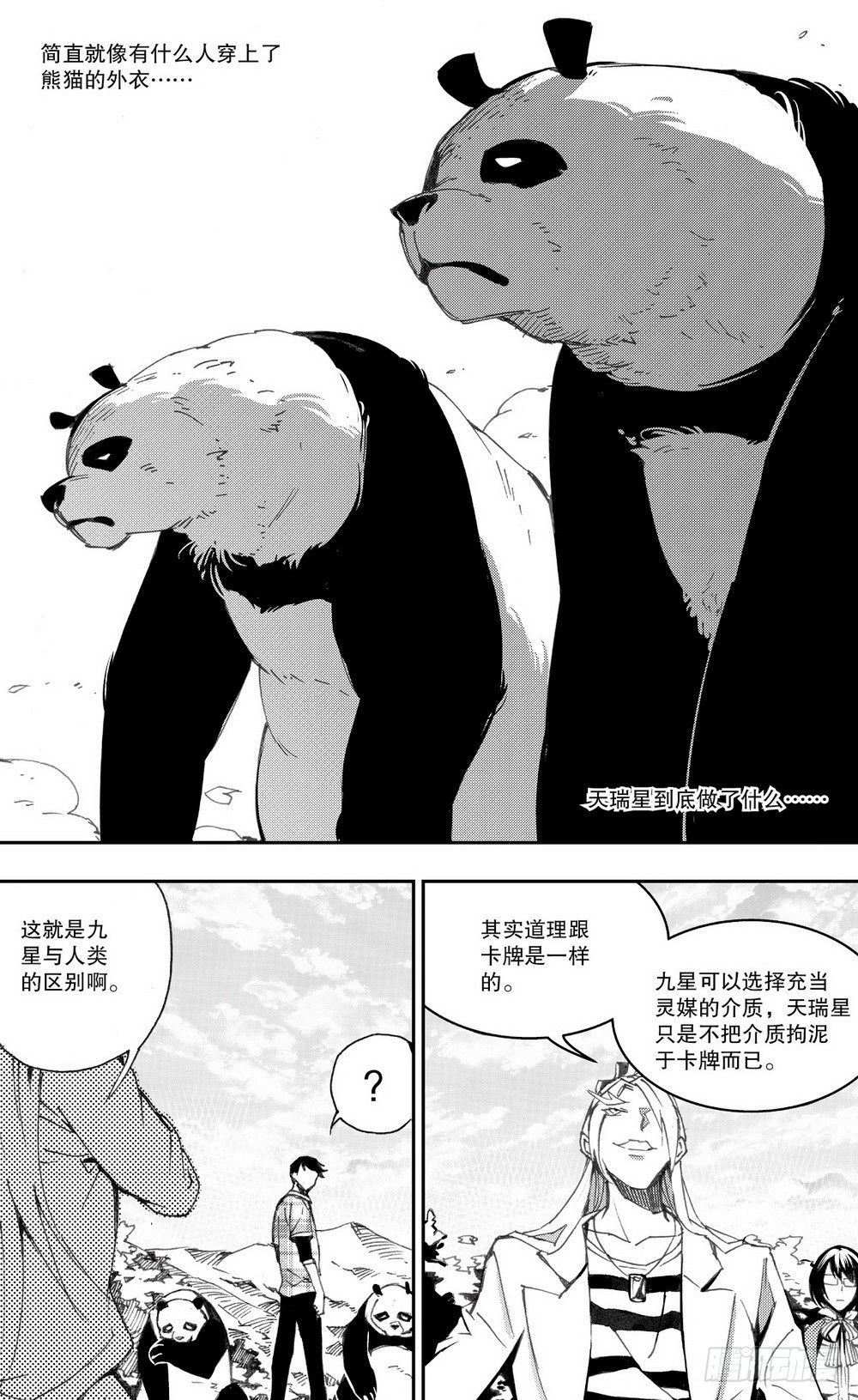 《侍灵演武》第29话 天瑞星（上） 第4页