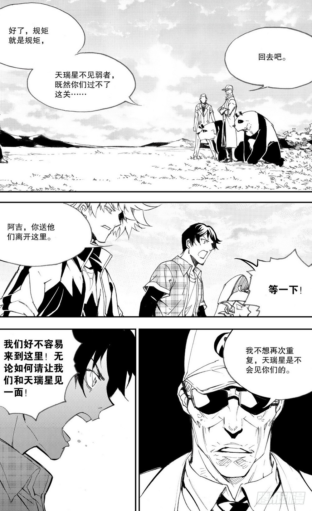 《侍灵演武》第29话 天瑞星（上） 第5页