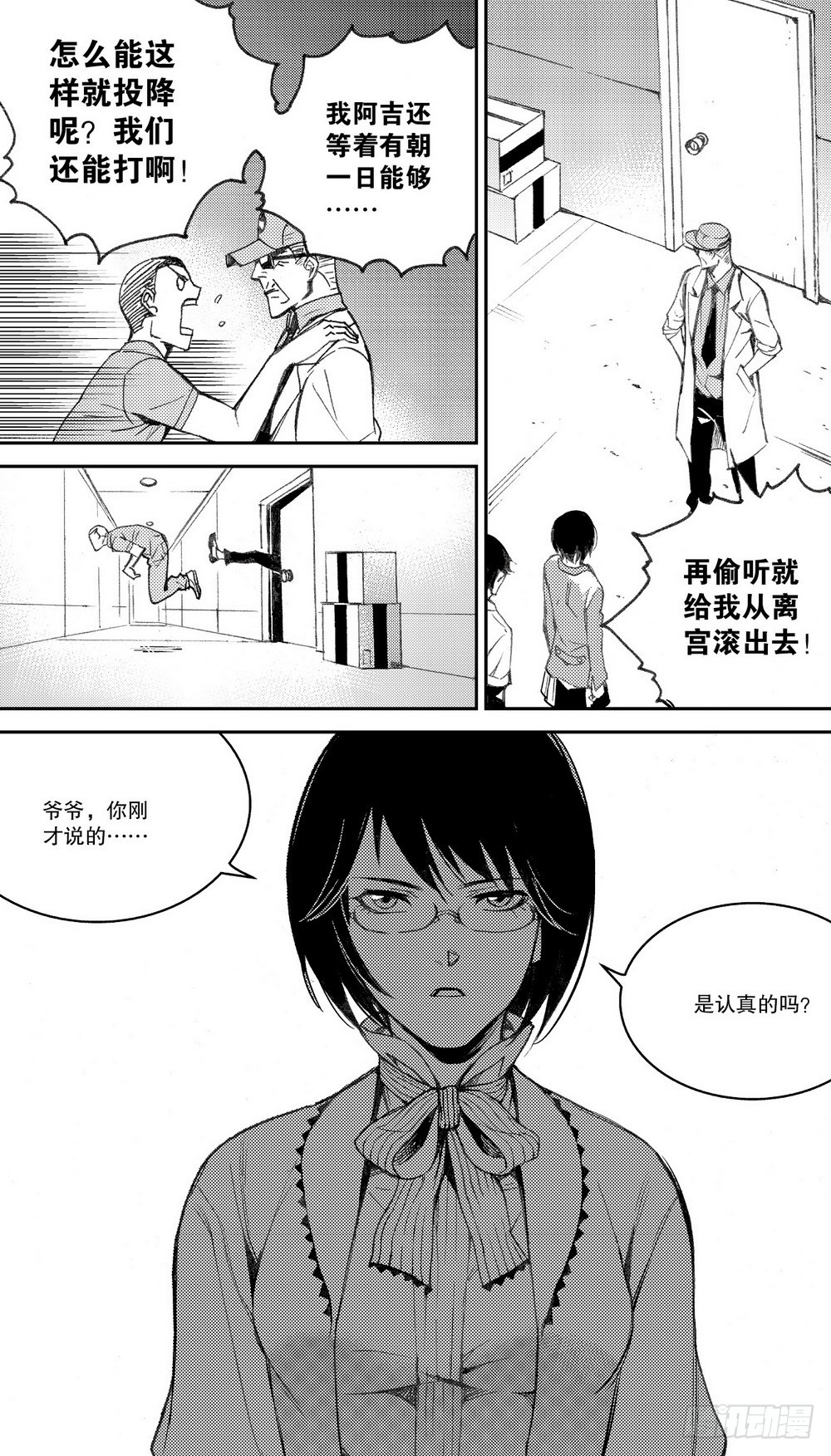 《侍灵演武》第28话 舌战老毕（上） 第11页