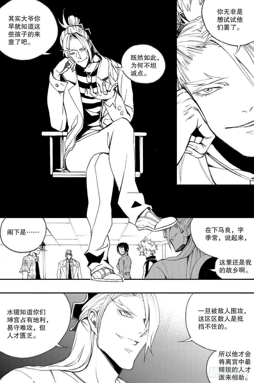 《侍灵演武》第28话 舌战老毕（上） 第13页