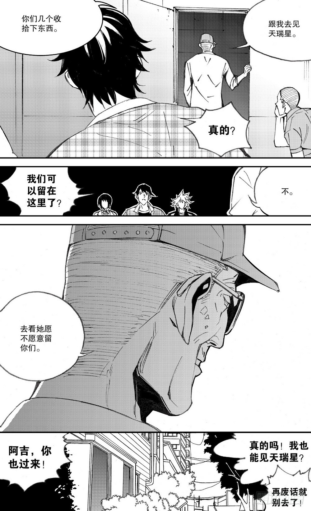 《侍灵演武》第28话 舌战老毕（下） 第3页
