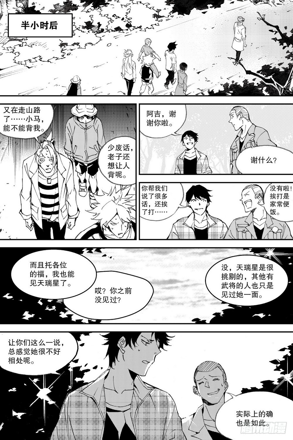 《侍灵演武》第28话 舌战老毕（下） 第6页