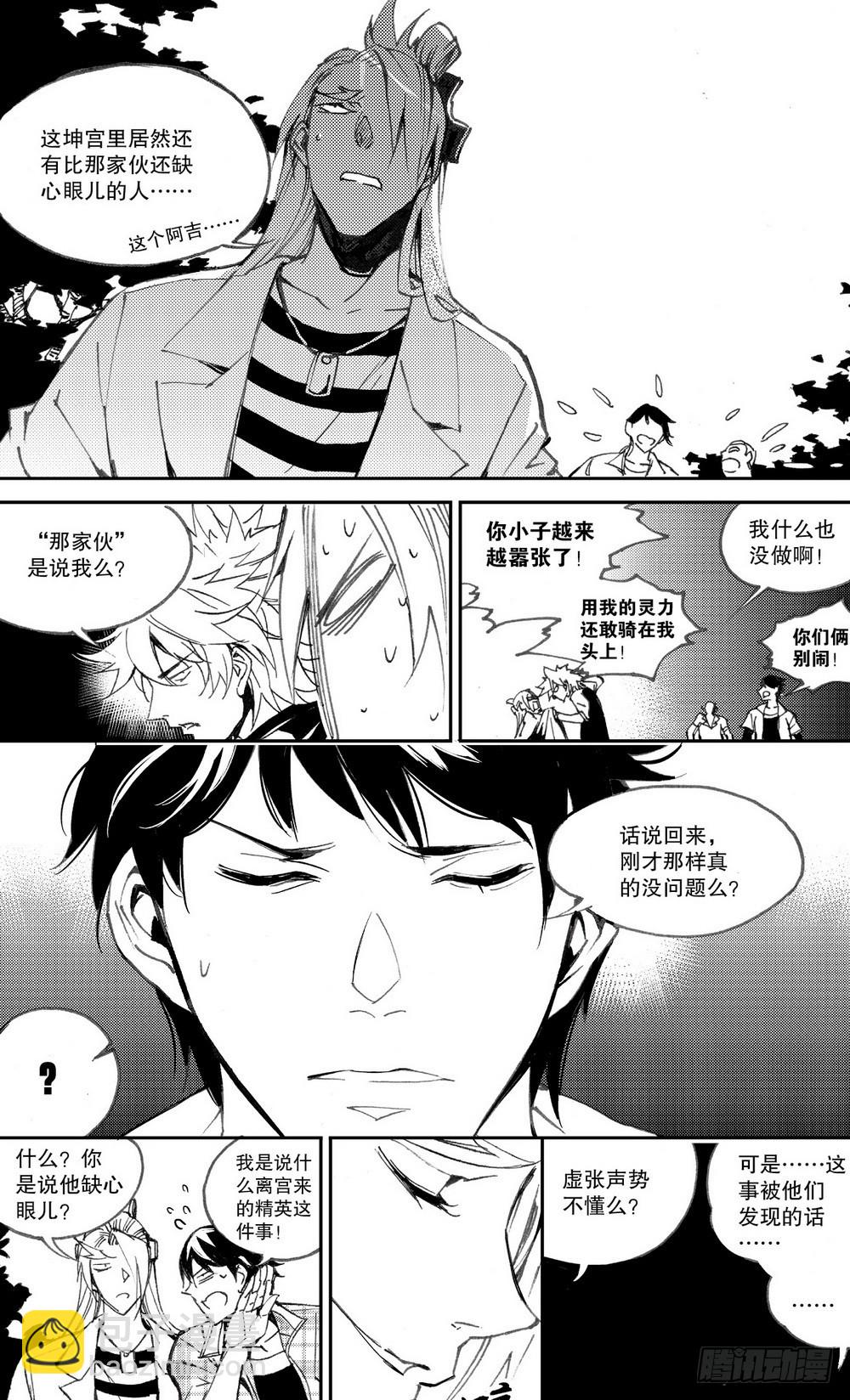 《侍灵演武》第28话 舌战老毕（下） 第7页