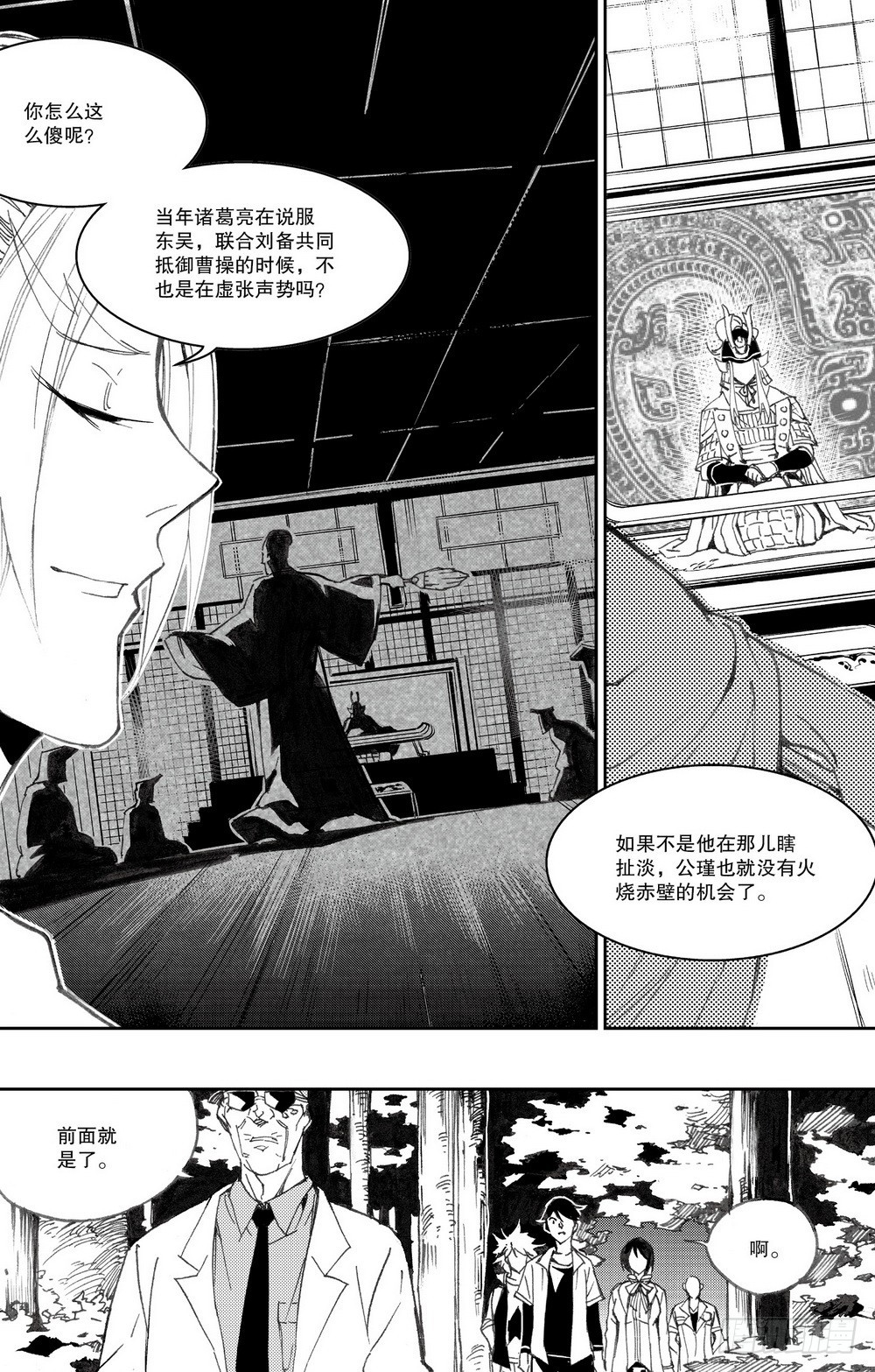 《侍灵演武》第28话 舌战老毕（下） 第8页