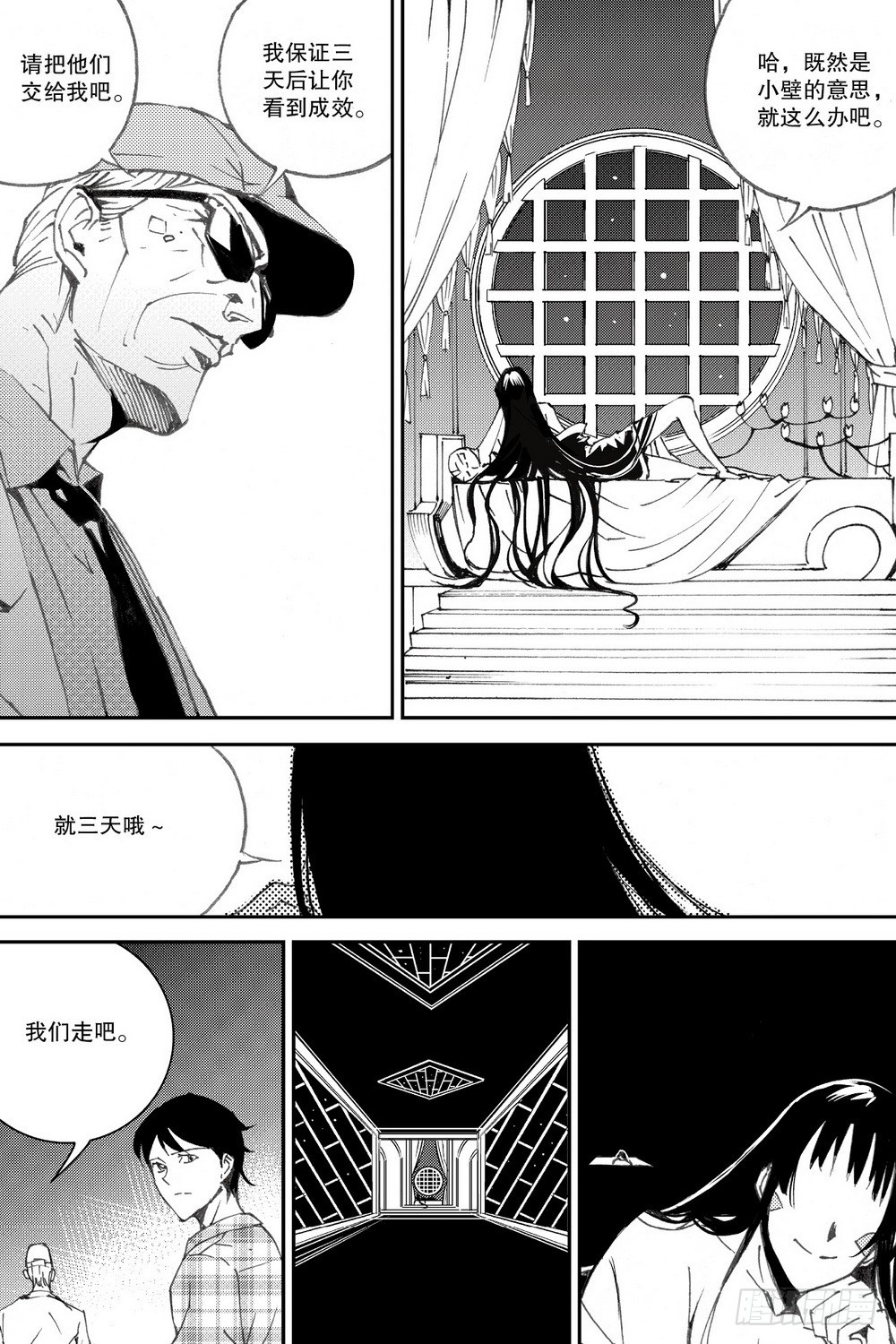 《侍灵演武》第29话 天瑞星（下） 第11页