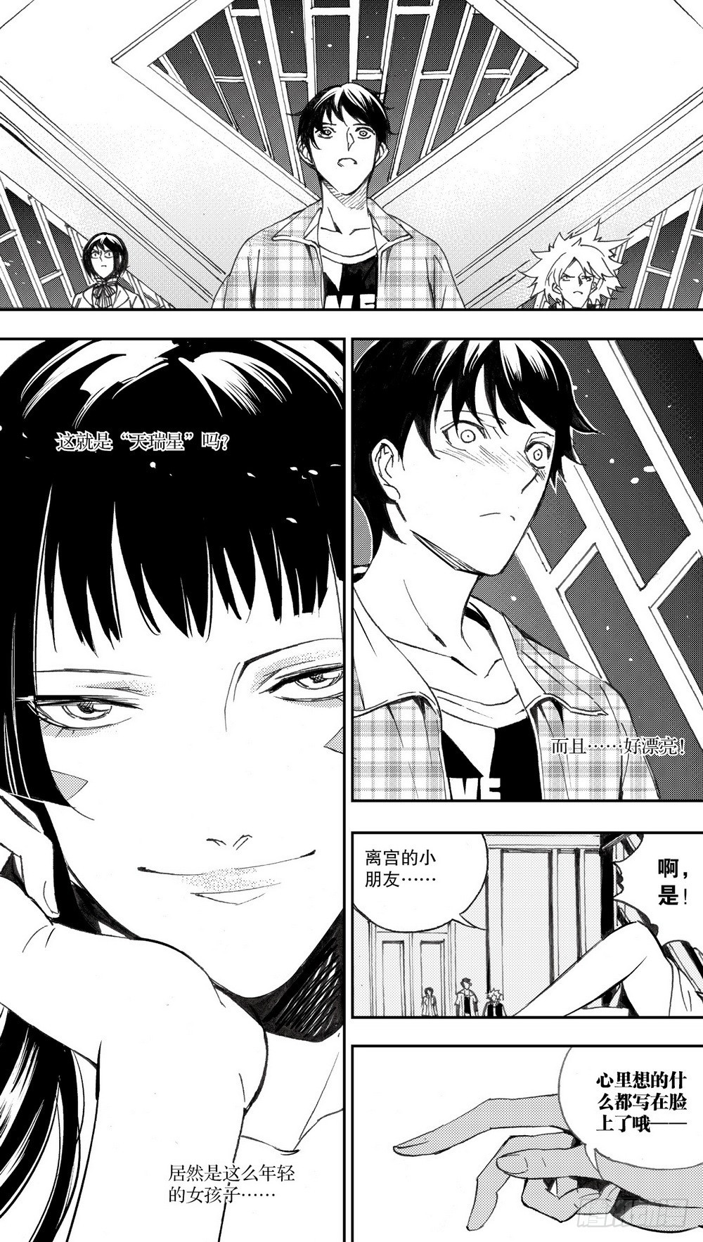 《侍灵演武》第29话 天瑞星（下） 第1页