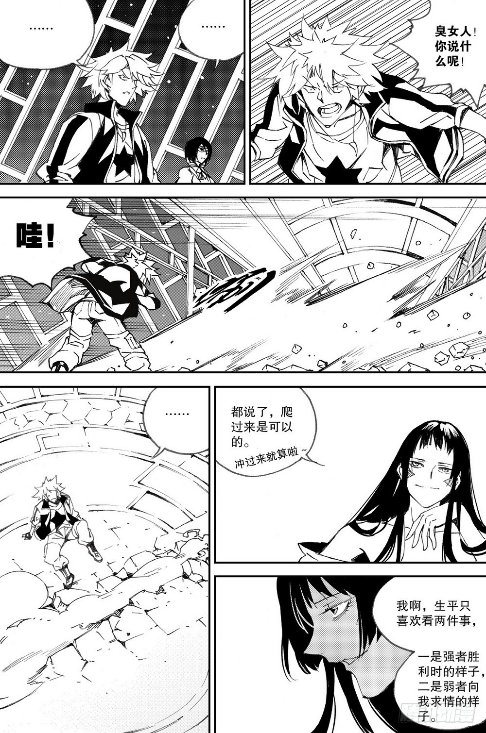 《侍灵演武》第29话 天瑞星（下） 第3页